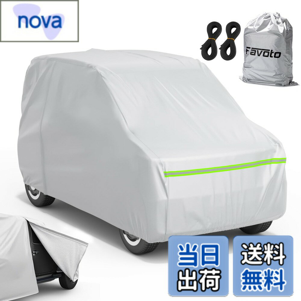 商品情報商品の説明Favoto 車カバー 裏起毛 5層構造ボディーカバー 車体カバー 自動車カバー 車カバー サイドのジッパー 紫外線対策 防水 防炎 防塵 防輻射 雪対策 強風対策 黄砂対策 防風ロープ付き 収納袋付き 汎用サイズ (軽自動車：360 x 175 x 160 cm)主な仕様 【柔らかい内側層＆5層構造防水】【運転席側にファスナー付き】【防強風ストラップ2本無料付き】【簡単ワンタッチ装着】【全長330cm-360cmの軽自動車に適用】【キズつかない保護】肌ざわりの良いソフトな内側生地が、塗装面との接触による微細なキズを徹底防止。愛車の美しさを末長く保ちます。【全天候型 5層プロテクション】5層構造の高密度生地が、雨や雪を完全にシャットアウト。さらに、99.8%の紫外線を遮断し、色あせや劣化から車体を360度ガードします。【便利なサイドファスナー】運転席ドア部分にジッパー付き。カバーを被せたままでも、忘れ物の取り出しがスムーズ。面倒な全体の脱ぎ着はもう必要ありません。【台風も安心の強風対策】ホイールループに加え、無料の専用防風ストラップ2本(4.5m)付き。フロントとリアに固定するだけで、強風時でもカバーがずれたり飛ばされたりする心配がありません。【簡単ワンタッチ装着】前後バンパー部分に伸縮性を採用。一人でもらくらくフィットし、毎日の使用が面倒ではありません。【ご確認ください】本品は全長330cm-360cmの軽自動車専用です。ご注文前に、お車のサイズをご確認ください。【何かお困りですか？】ご使用中にご不明な点がございましたら、商品ページからお気軽に出品者までメッセージをお送りください。24時間うちに迅速に対応いたします。