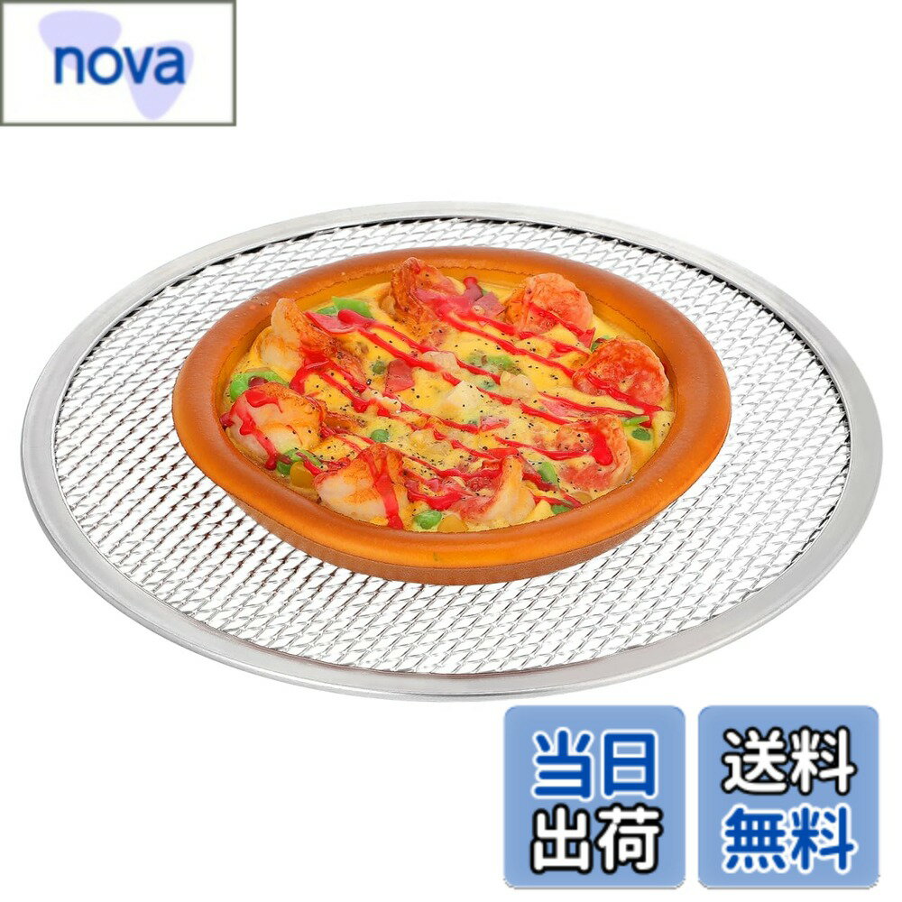 【送料無料】DECHOUS ピザスクリーン 11インチ (約28cm) アルミ製 ピザ焼き網 ピザ 網 メッシュ ピザパン 焼き網 カリカリ 業務用 家庭用 ピザ窯 オーブン 対応 軽量 加厚 (シルバー)