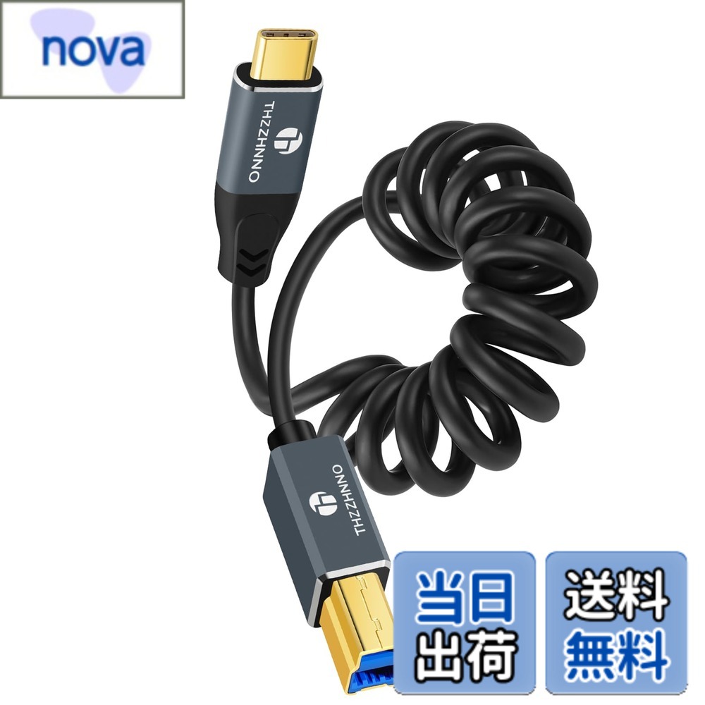[Free Shipping] Thzzhnno USB B to USB C Spiral Cable 5Gbps Printer/Scanner Connection USB-C to USB-B Extendable MIDI Cable Compatible with MacBook, PC, Laptop, MIDI Keyboard, DJ Controller, DAC, HP/Canon Printers (85 mm - 1 m extension)
