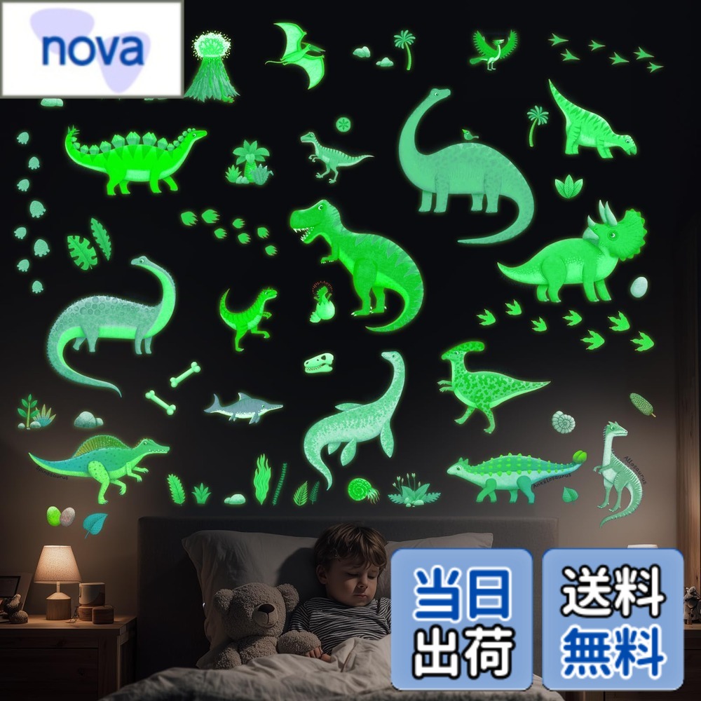 Rakuten - 【送料無料】DECOWALL GDS4-8087 暗闇で光る 恐竜 ウォールステッカー 夜光シール デカール キッズルーム 取り外し可能 蓄光 デコレーション 男の子 教室 アート 剥がせる 寝室 ナーサリー 光るシール 幼稚園 保育園 子供部屋 プレゼント きらきら