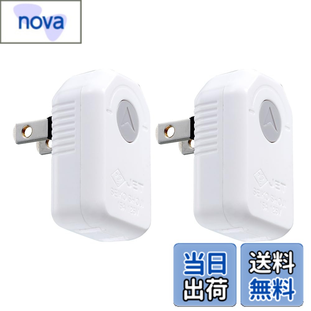 Rakuten - 【送料無料】アイメディア(Aimedia) コンセントタップ 電源タップ 2個セット L字型プラグ 1個口 180° 回転式 すき間 配線すっきり コンパクト 星光商事 差し込み口が回るミニタップ
