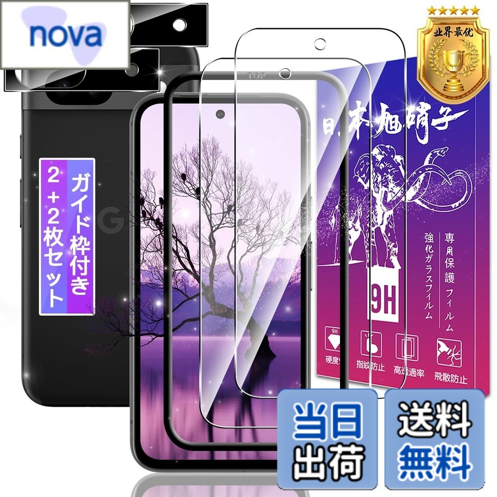 乐天商城 - 【送料無料】【2+2枚セット】 対応 Google Pixel 8a ガラスフィルム + Pixel 8a レンズ保護 【ガイド枠付き 指紋ロック解除対応】 Pixel8a 用 フィルム ピクセル 8a 用 保護フィルム ケース カバー 日本製素材旭硝子製 硬度9H ラウンドエッジ加工 簡単貼り付け