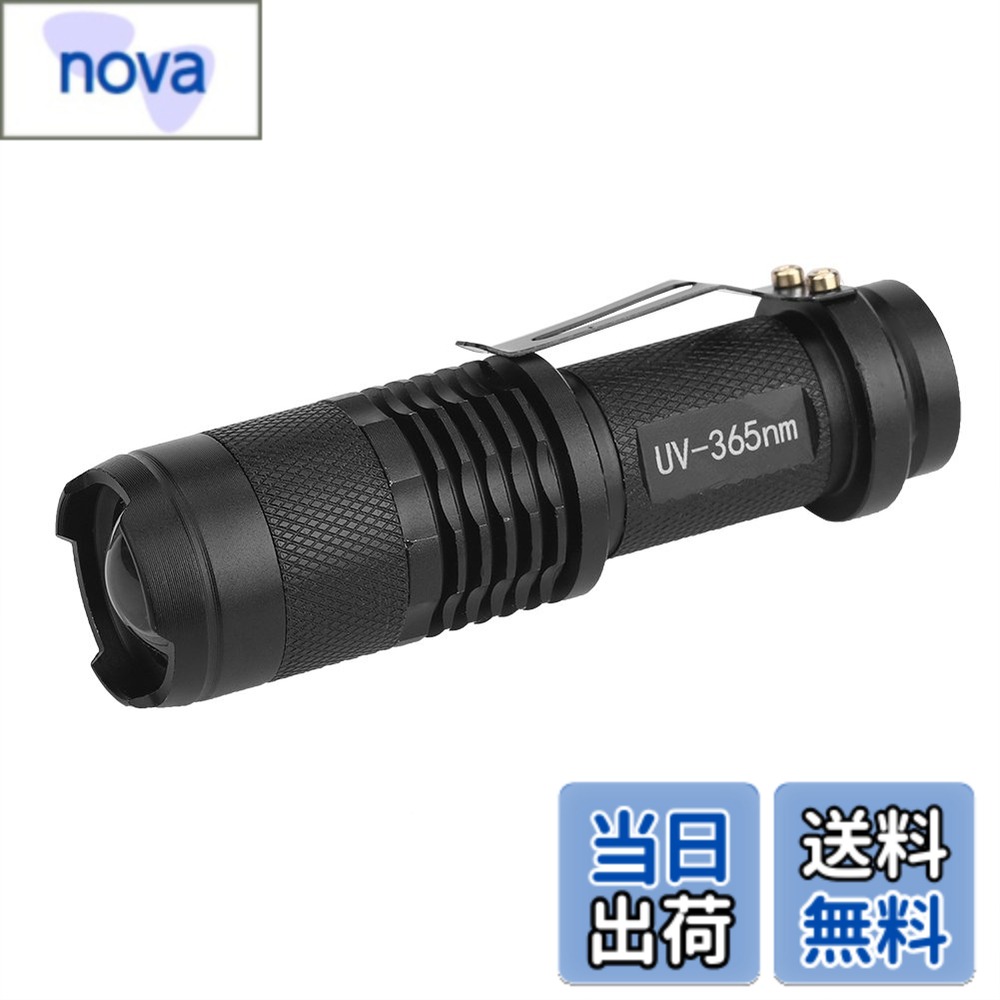 【送料無料】Ochun ブラックライトLED紫外線ライト UV懐中電灯 ピーク波長365nm/395nm 選択できる 汚れ探し ペットのオシッコ探し 真贋判定 鉱物・宝石の趣味観察 蛍光剤確認(365nm)