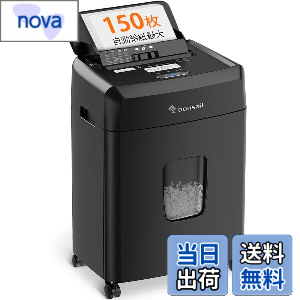 【送料無料】bonsaii オートフィード シュレッダー 150枚自動連続細断 60分連続使用 業務用 マイクロカット 12枚手差し対応 23L大容量 カード対応 自動送り機能 電動 C290-A