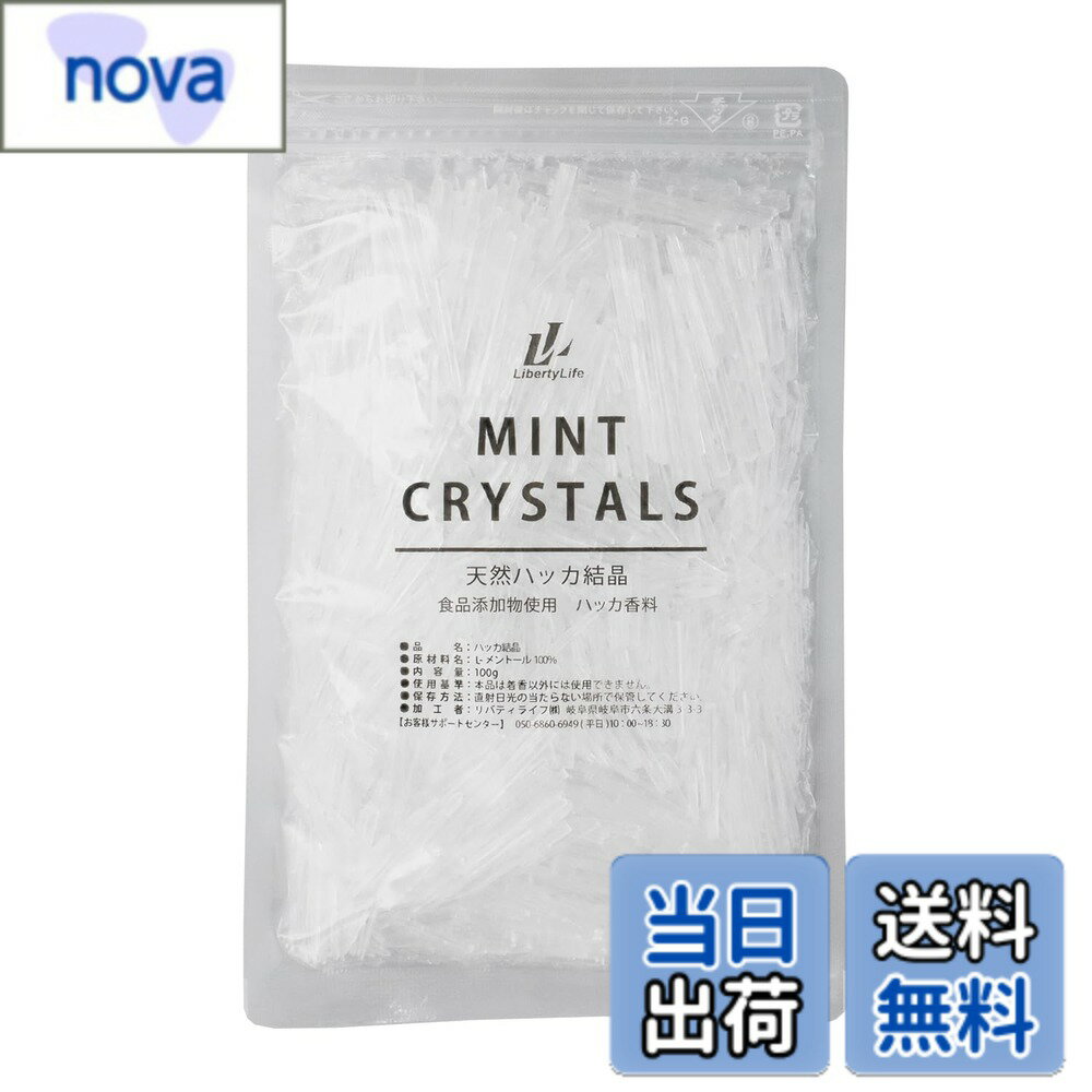 【送料無料】ハッカ結晶 薄荷脳 L-メントール クリスタル 日本製 100g