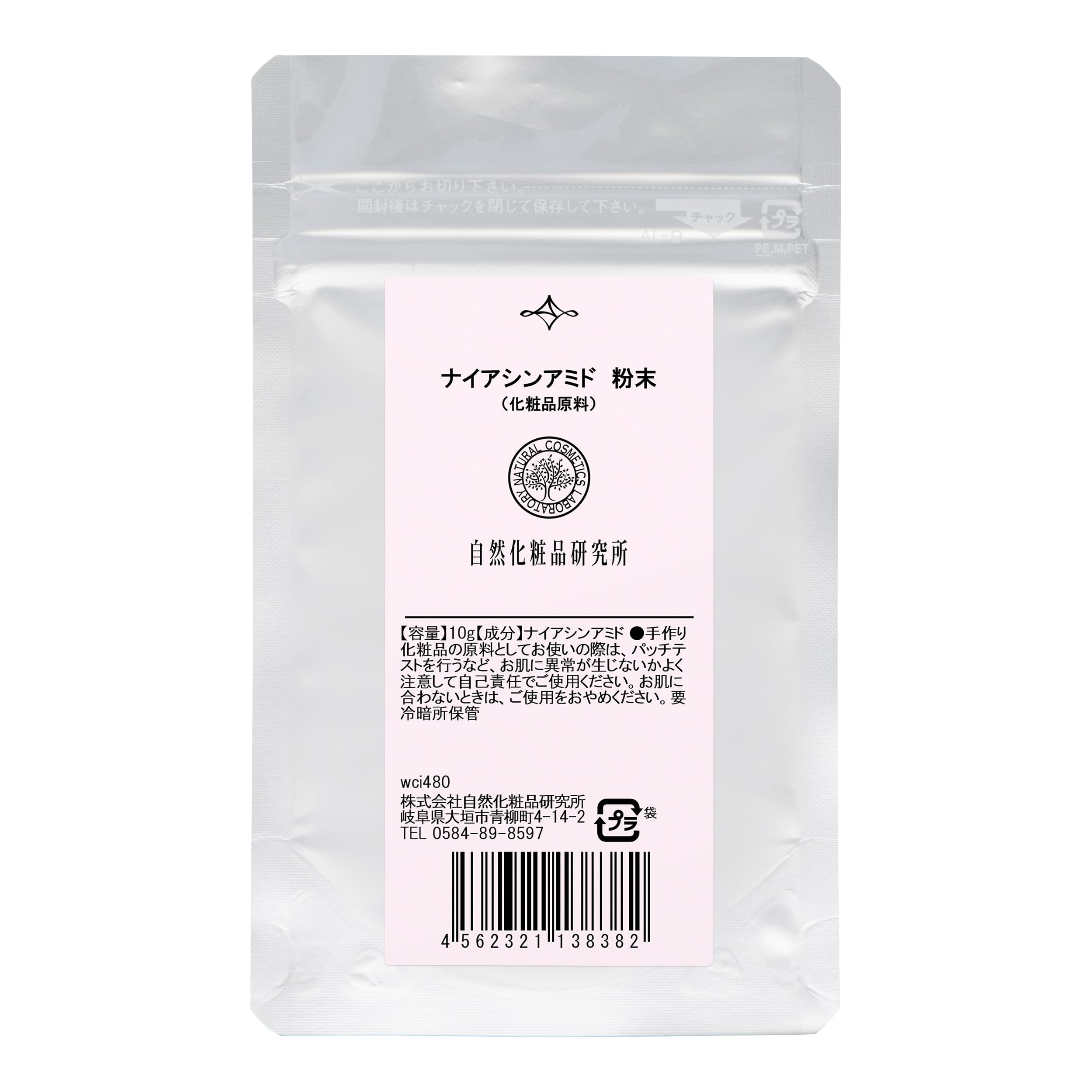【送料無料】自然化粧品研究所 ナイアシンアミド 粉末 パウダー 100％ 化粧品原料 手作りコスメ材料 化粧水 ハリ 艶 毛穴 10g