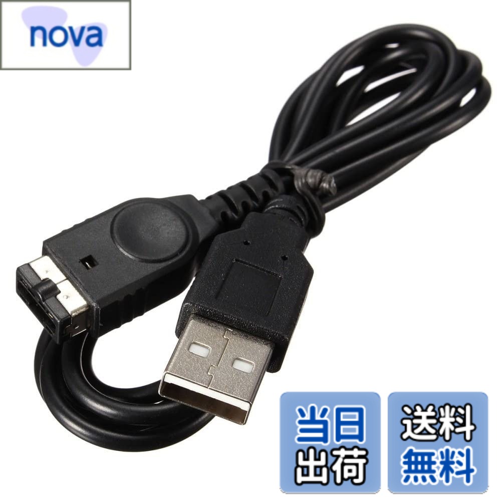 【送料無料】[DROGIA] GBA SP・初代NDS対応USB充電ケーブル 急速充電 高耐久設計 断線防止 旅行用 コネクタ強化 軽量コンパクト 持ち運び簡単