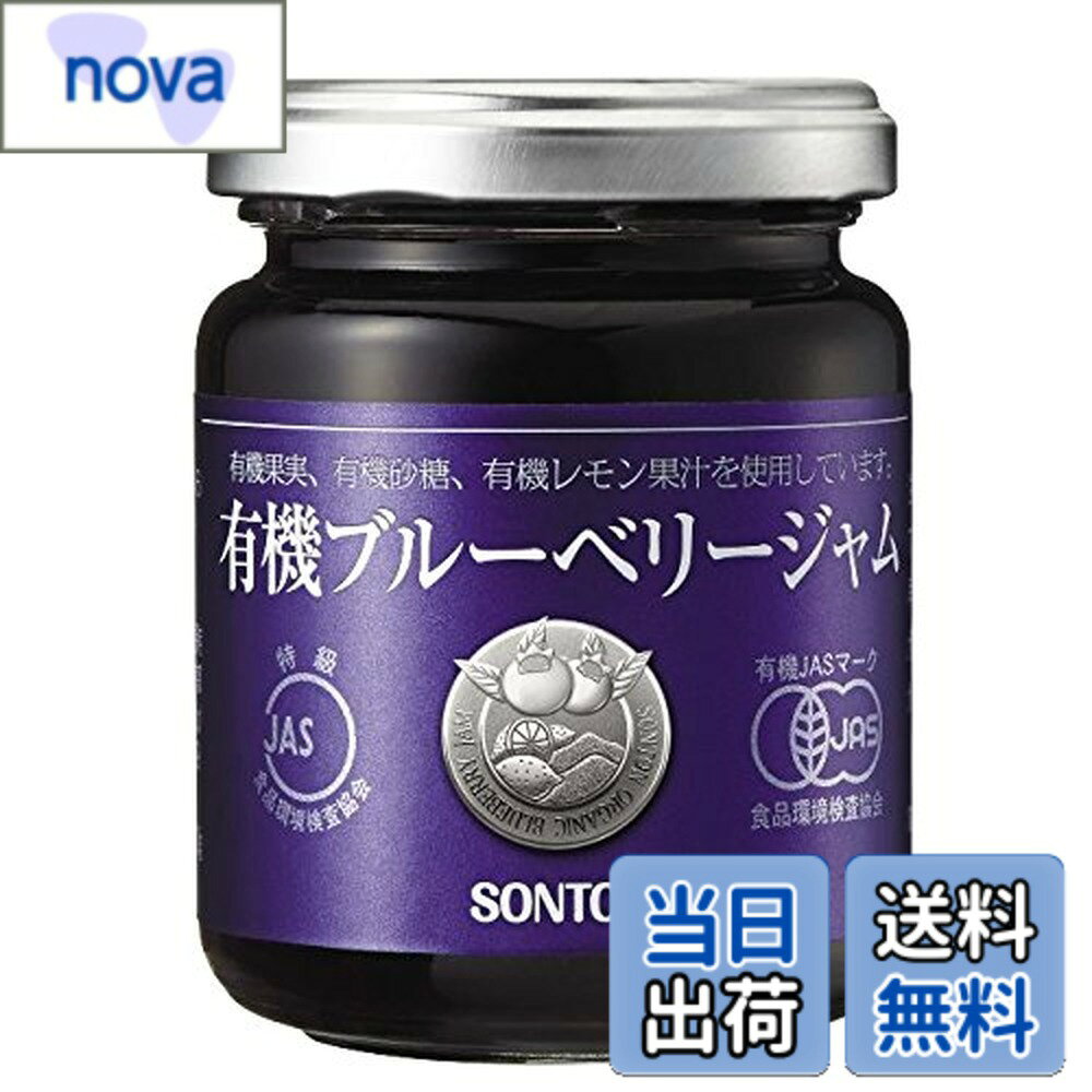 【送料無料】ソントン 有機ブルーベリージャム　145gx6個 nova2021-10242434 nova パッケージ画像