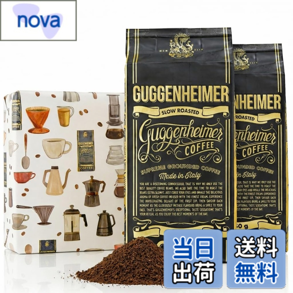 商品情報商品の説明主な仕様 ★スプリーム250g x 2袋★ ミディアムロースト、チョコレート・キャラメル・ナッツの風味、かすかな酸味★スローロースト★ 通常の焙煎方法では、コーヒー豆を非常に高温で2分-5分間焙煎しますが、酸味や苦味が強すぎる結果となりがちです。良いものには時間がかかります。グッゲンハイマーコーヒーはあえて30分かけてじっくり焙煎します。それにより酸味と苦味成分がゆっくり分解されバランスの取れたまろやかな風味が楽しめます。★あらゆる抽出方法に対応★ 直火式エスプレソメーカー（ビアレティ）、フレンチプレス、ペーパードリップに最適です。またエスプレソマシンでもとても美味しく淹れられます。★イタリア製造の最高品質★グッゲンハイマーコーヒーの一杯一杯に焙煎職人達の80年以上の経験が生かされています。異なる種類のコーヒー豆をそれぞれ焙煎し、72時間寝かせます。その後初めて、豆をブレンドし、粉に挽いて真空のアロマバッグに詰めます。未開封の状態で1年間の保存が可能です。★原産地★コーヒー豆はイタリア・ナポリの南にある小さな村で焙煎しています。最高の味をお届けするために高品質のコーヒー豆のみ使用しています。スプリームはブラジル産、コロンビア産、エチオピア産のコーヒー豆とインド産、ベトナム産のコーヒー豆（ロブスタ種）をブレンドしています。