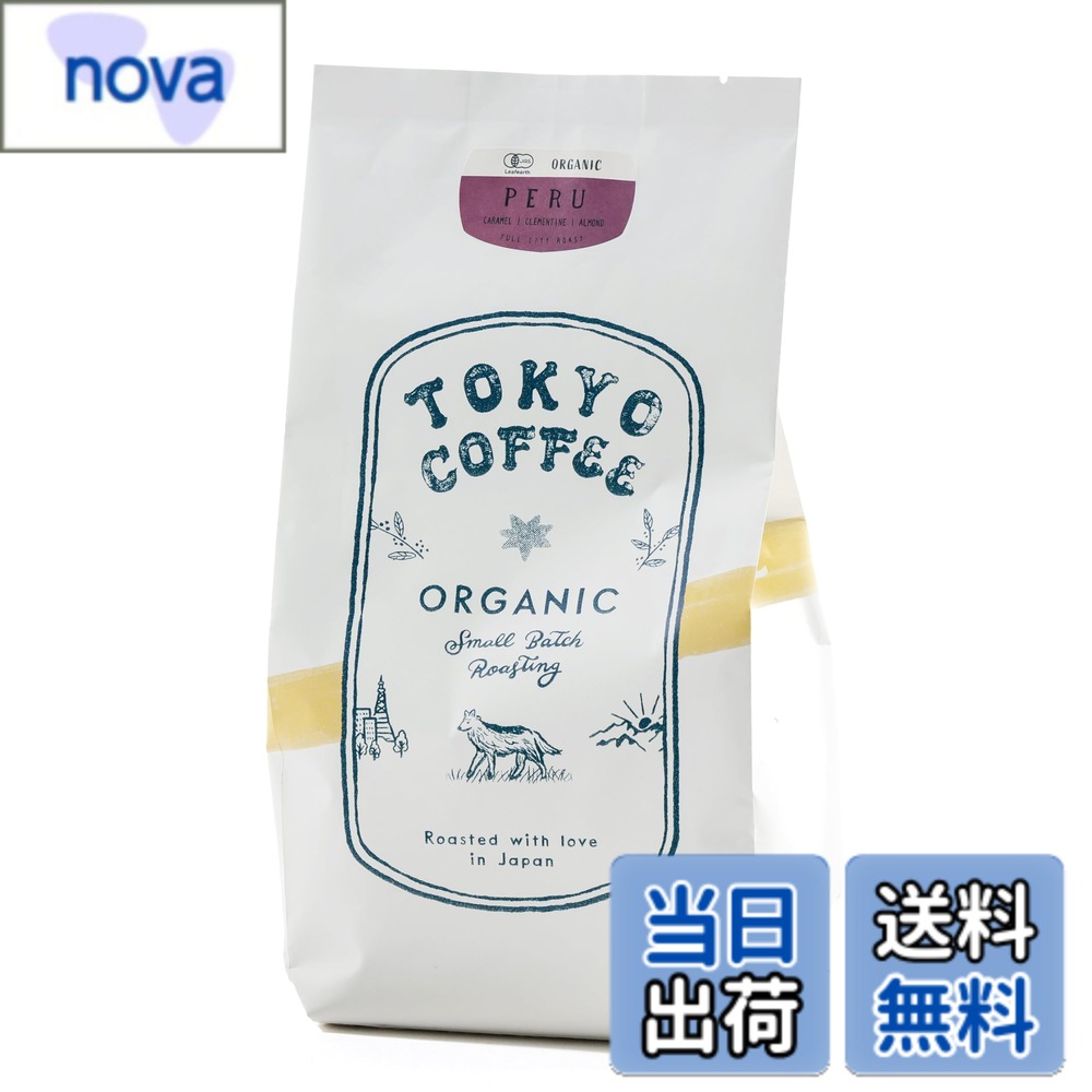 商品情報商品の説明主な仕様 甘みとほのかな酸味が特徴の【ペルー産シングルオリジンコーヒー豆】。オーガニック認証豆を自家焙煎し、ブラックでもすっきり飲める人気の南米コーヒーです。【味わい】苦味 ★★★｜酸味 ★★★★｜甘味 ★★★★。ナッツやフルーティーな香りが広がり、コーヒー豆ランキングでも注目されるオーガニックコーヒーの王道。【焙煎度】フルシティロースト（中深煎り）。コクと甘みを引き出し、ストレートコーヒーでも、ミルクを加えたカフェオレでも楽しめるペルーコーヒー豆です。100％JAS認証【オーガニックコーヒー豆】。有機栽培で育てられたペルー有機コーヒーを日本国内で丁寧に自家焙煎。安心と美味しさを求める方におすすめ。【飲み方】ハンドドリップが最適（20g豆にお湯260ml）。シングルオリジンならではの個性を最大限に引き出し、毎日のコーヒータイムを特別にする一杯。