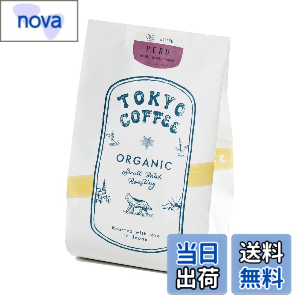 商品情報商品の説明主な仕様 甘みとほのかな酸味が特徴の【ペルー産シングルオリジンコーヒー豆】。オーガニック認証豆を自家焙煎し、ブラックでもすっきり飲める人気の南米コーヒーです。【味わい】苦味 ★★★｜酸味 ★★★★｜甘味 ★★★★。ナッツやフルーティーな香りが広がり、コーヒー豆ランキングでも注目されるオーガニックコーヒーの王道。【焙煎度】フルシティロースト（中深煎り）。コクと甘みを引き出し、ストレートコーヒーでも、ミルクを加えたカフェオレでも楽しめるペルーコーヒー豆です。100％JAS認証【オーガニックコーヒー豆】。有機栽培で育てられたペルー有機コーヒーを日本国内で丁寧に自家焙煎。安心と美味しさを求める方におすすめ。【飲み方】ハンドドリップが最適（20g豆にお湯260ml）。シングルオリジンならではの個性を最大限に引き出し、毎日のコーヒータイムを特別にする一杯。