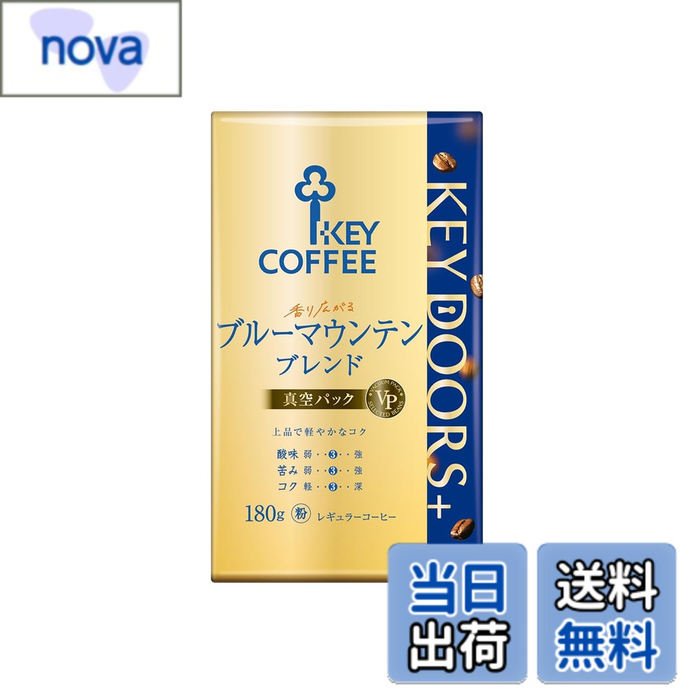 商品情報商品の説明商品紹介 ~香り広がるブルーマウンテンブレンド~ ジャマイカ、ブルーマウンテン山脈で育まれるコーヒーの至宝。 高級豆の代名詞ブルーマウンテン。 甘くクセのない整った味わいは日本人好みの理想的な味わい。 香り広がるブルーマウンテンブレンドは、ブルーマウンテンの持つ調和のとれた味わいに、上品なコクを加えた、香り高いブレンドコーヒーです。 原材料・成分 コーヒー豆 ご注意（免責）＞必ずお読みください 使用上の注意:開封後は密封容器に移し、湿気や高温をさけ(冷蔵庫等に保存)なるべくお早めにご賞味ください。熱湯を扱いますので、火傷には十分ご注意ください。主な仕様 【原材料】コーヒー豆【内容量】180g(粉)【1袋当たり商品サイズ】14cmx4.4cmx8cm (高さx奥行x幅)【味わい】調和のとれた味わい、上品なコク【商品特徴】香り広がるブルーマウンテンブレンドは、ブルーマウンテンの持つ調和のとれた味わいに、上品なコクを加えた、香り高いブレンドコーヒーです。