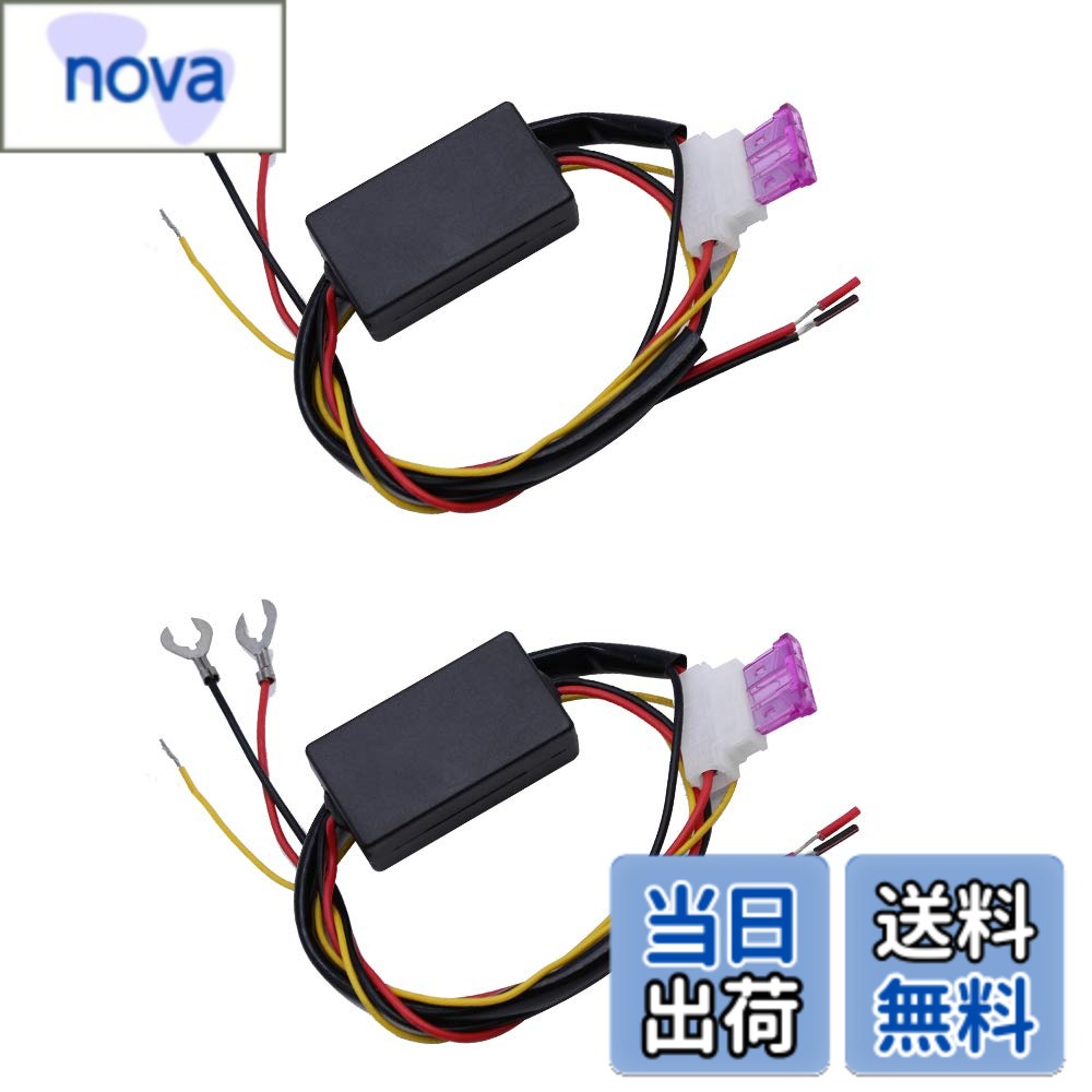 商品情報商品の説明主な仕様 適合：12V車、LED専用、最大出力：12V/2A(24Wまで)、ヒューズ容量：3Abr配線例：入力(クワ型側)−赤線：バッテリープラス・黒線：バッテリーマイナス、出力−赤線：プラス・黄線：減光(ポジションorヘッドライトへ)・黒線：アースバッテリーの電圧が13.5V以上のときにON！オートスタートセンサーで、とても便利です装着：デイライト自動点灯ユニットは、バッテリーの＋と−につなぐだけで、エンジンON時にちゃんとデイライトが点灯するユニットで、取り付けが簡単パケージ：2本いり