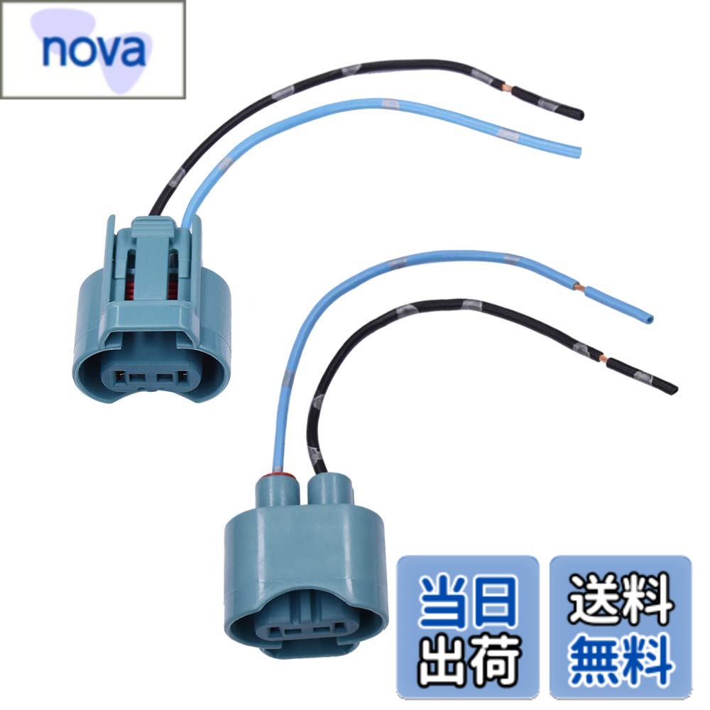 【送料無料】9005 HB3 ヘッドライト メスアダプター ソケット ワイヤーハーネス ヘッドライト フォグランプに適用 （2個セット）