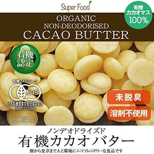 【送料無料】有機JASカカオバター ココアバター 無添加 未脱臭 2袋 300g オーガニック 100％ nova2021-10244503 nova サンプル画像3