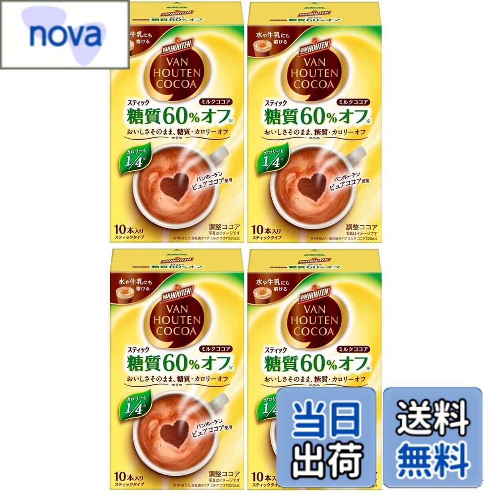 【送料無料】バンホーテン ミルク ココア 糖質60% オフ 10P x4箱