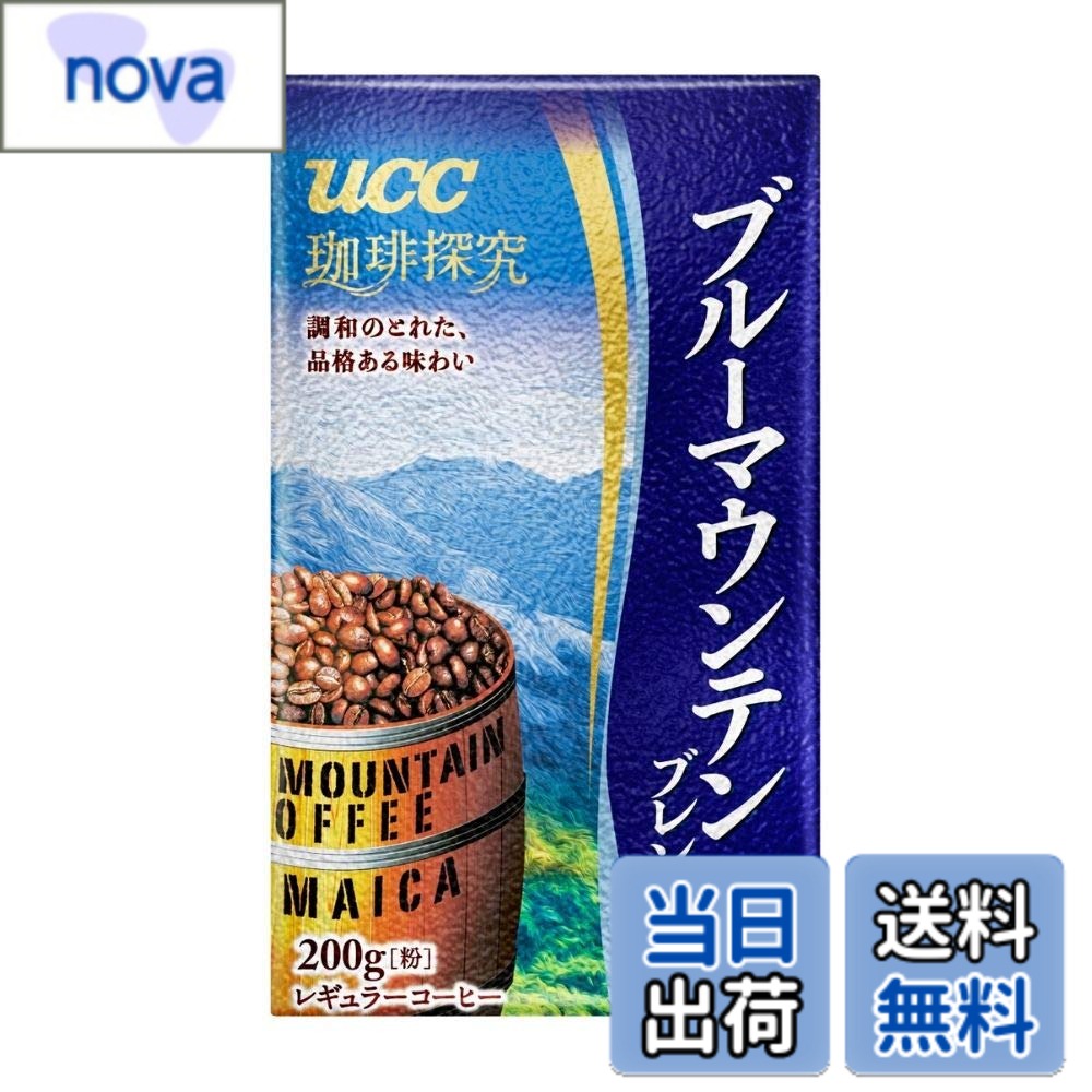 商品情報商品の説明UCC珈琲鑑定士が世界中から原料を探し集め、一杯のためにこだわり究めた「珈琲探究シリーズ」。 優雅な味わいと調和のとれた甘味のある味わいから「コーヒーの王様」と称されるブルーマウンテン。 そのプレミアムで調和のとれた品格のある味わいを1週間飲み切り、小容量サイズでお届けします。 香り、鮮度感にこだわる真空パックで上質ななひと時をぜひご堪能ください。 環境に配慮した素材をフィルムの一部に使用しています。主な仕様 原材料:コーヒー豆内容量:200gbr商品サイズ(高さx奥行x幅):14cmx4cmx8cmbrブラント名: 珈琲探究メーカー名: UCC