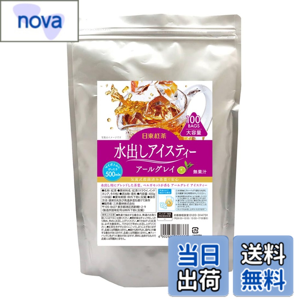 商品情報商品の説明商品紹介 【商品特徴】 ●華やかな香り すっきりとした味わい ●水出し用に厳選ブレンドした茶葉、ベルガモットが華やかに香る、アールグレイアイスティー ●過熱水蒸気による気流式殺菌済み茶葉で、安心です ●香りを逃さず、保存に便利なチャック付き ●マイボトルにぴったりな500ml用 ●100袋入りの大容量商品 使用方法 茶バッグをカップに入れ、お湯を注ぎ、数分間浸けます。主な仕様 原材料:紅茶(ケニア)/香料内容量:100袋商品サイズ(高さx奥行x幅):33cmx6cmx22cm