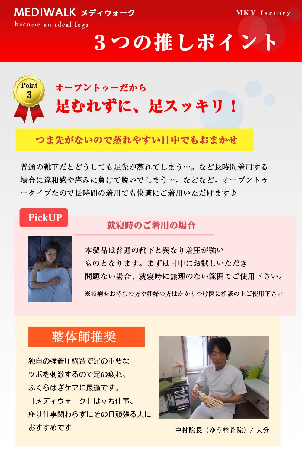 novaの【送料無料】[MKY Company] 着圧ソックス レディース メディウォーク オープントゥー つま先なし ハイソックス オフィス 加圧 靴下 女性用 寝る時 昼夜用 (S-M)｜アングル3