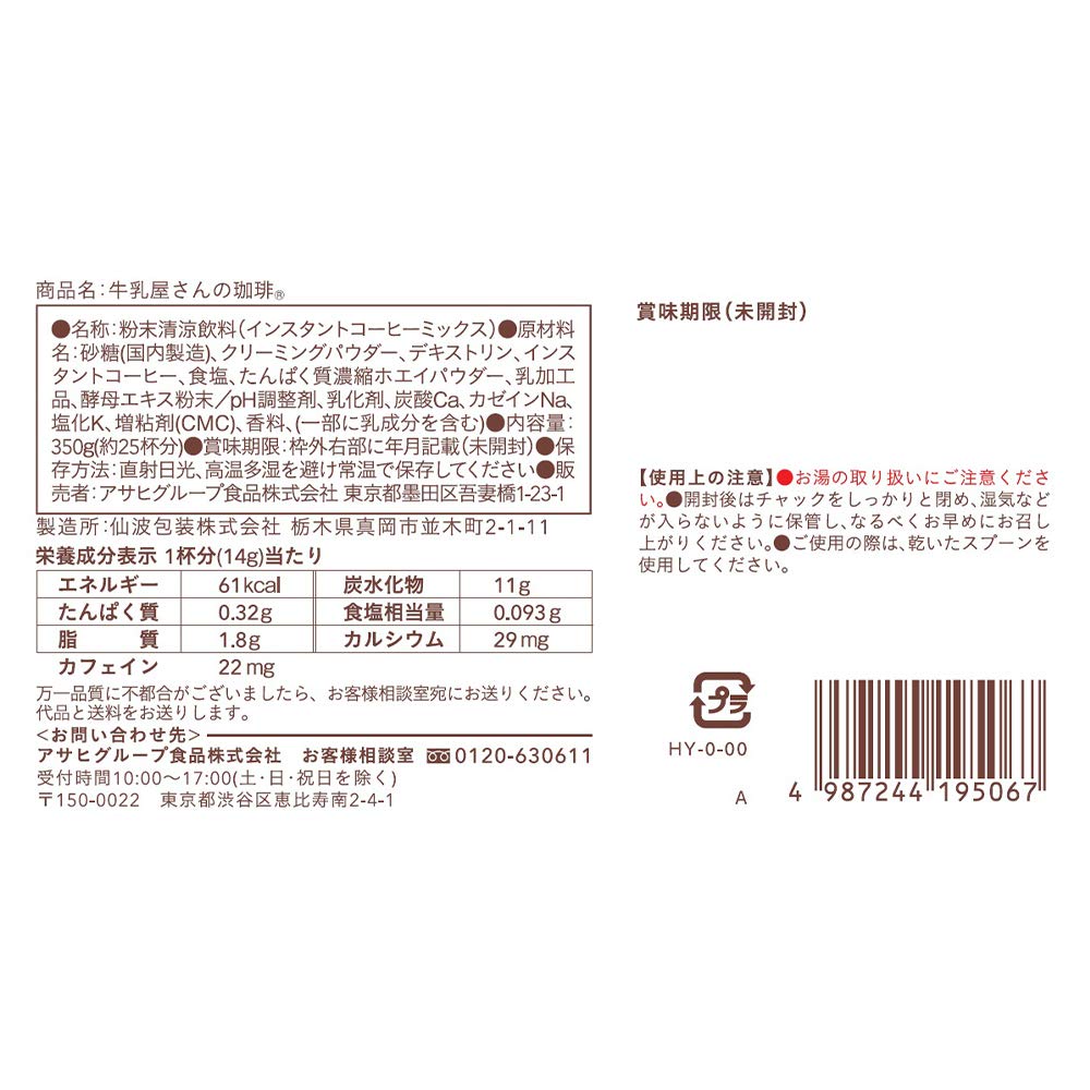 【送料無料】アサヒグループ食品 和光堂牛乳屋さんの珈琲350g 350gx3個 nova2021-10245311 nova サンプル画像2