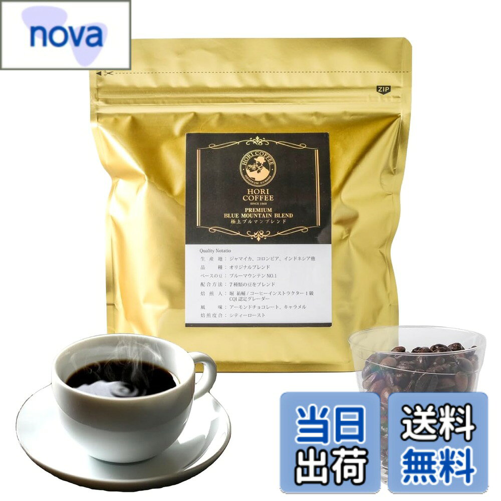 商品情報商品の説明主な仕様 【1968年創業の老舗珈琲専門店】HORI COFFEEが30年目にしてようやく辿り着いた最高傑作。コーヒー豆の王様と称される「ブルーマウンテンNo.1」を独自の比率でブレンドしました。しっかりとしたコクの中にまろやかな苦味と酸味の漂う『極上』のブルーマウンテンブレンドを、酸化が少なくいつでも珈琲の鮮度をそのままにお楽しみ頂ける、ドリップパックでお届けします。お歳暮やギフトとしても大変おすすめです！【1968年創業の老舗珈琲専門店】HORI COFFEEが30年目にしてようやく辿り着いた最高傑作。コーヒー豆の王様と称される「ブルーマウンテンNo.1」を独自の比率でブレンドしました。しっかりとしたコクの中にまろやかな苦味と酸味の漂う『極上』のブルーマウンテンブレンドを、酸化が少なくいつでも珈琲の鮮度をそのままにお楽しみ頂ける、ドリップパックでお届けします。お歳暮やギフトとしても大変おすすめです！