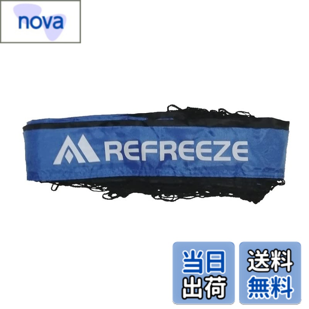 商品情報商品の説明主な仕様 REFREEZE(リフリーズ) 124x94cm 折りたたみ サッカーゴール専用ネット 1個
