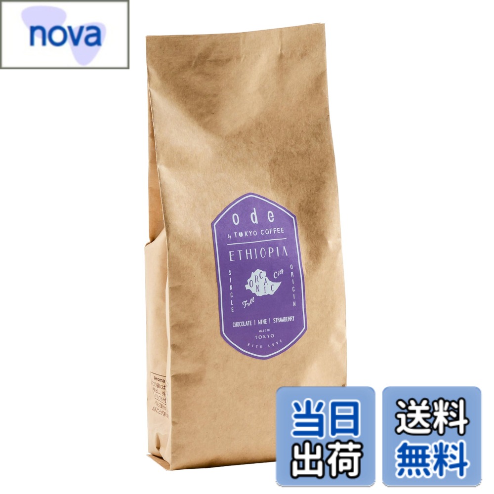 商品情報商品の説明主な仕様 「ode」エチオピア　コーヒー豆コーヒーを口に含んで、すぐ分かるまろやかでリッチな甘みと旨味エチオピアのオーガニックコーヒー豆は、高品質で味と香りではどの豆に引けを取らない上品でまろやかなフレーバープロフィールを最大限に生かした、フルシティロースト有機栽培なので、身体と環境への負担を軽減