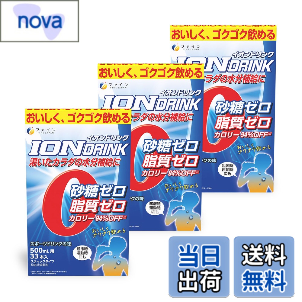 商品情報商品の説明商品の説明 おいしく、ゴクゴク飲める！乾いたカラダの水分補給に！ 運動中は、汗として水分と一緒に塩分も失われており、水分の吸収をスムーズにするためにも塩分を含んだ飲料等をとることは大切なことです。 本品は、発汗後に失われた水分・電解質の補給に適した飲料です。 スポーツ時に、お風呂上がりに、起床後など、ご家族皆様の水分補給におすすめです。 使用方法 1包を500mlのペットボトルに入れて、サッと溶かす 安全警告 この商品は、飲用前には水などで希釈してください。未希釈の場合、過剰摂取や誤用のおそれがあります。また、この商品は大人向けです。幼い子どもに与えないでください。主な仕様 乾いたカラダの水分補給に! ゴクゴク飲めるイオンドリンク。砂糖ゼロ、脂質ゼロ、カロリー94%off。ジムなどスポーツ時・お風呂上り・起床後などに水分を速攻チャージ。渇いたカラダの水分補給、汗で失った電解質の補給にご利用ください。また、ビタミンCやエネルギーを作るのに欠かせないクエン酸も配合しています。経済的! コスパが良いというお声を多くいただいております。使いやすいスティック状の顆粒タイプで500mlのペットボトルにサッと溶かすだけのちょうどよい分量サイズです。一箱でペットボトル33本分お使いいただけます。カロリーや砂糖を気にせず水分吸収効率も考えた商品です。水のように、ごくごく飲むタイプなのでカロリーは気になります。カロリーは、500mlペットボトルあたり10kcalを切る設計となっております。浸透圧80 mosm/Lのハイポトニック飲料です 水やお茶に含まれない電解質が含まれますので、水分吸収効率が良く、熱中症対策にも。しかも糖類は含まれていないので糖類摂取を控えている方におススメです。ファインは、自社研究開発(研究所FBRC)、健康食品GMP対応自社生産工場(兵庫県3工場)など一貫した国内供給体制で、あらゆるジャンルのニーズを調査し、皆様にご満足いただける商品を提案し続けます。 規格成分(1包(3.2g)あたり)クエン酸 330mg 内容量:105.6g(3.2gx33包) 原産国:日本商品の性質上、固まりやすくなっておりますが、製品上問題はございません。 開封時にほのかに固まっておりましたら、ほぐしてからご使用ください。