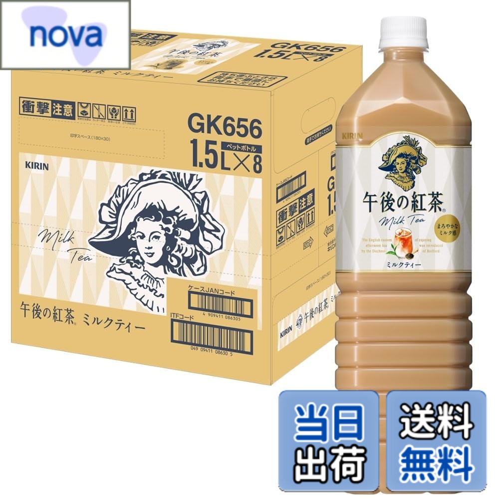 商品情報商品の説明商品紹介 「キリン 午後の紅茶 ミルクティー」は本格アイスティーが楽しめるペットボトル紅茶飲料。 コクのある香りが特長の「キャンディ茶葉を20%使用」。 丁寧に抽出することで、紅茶葉の豊かな香りとミルクの濃厚な味わいを楽しめる本格アイスミルクティー。 午後の紅茶は紅茶飲料売上本数No.1ブランド※ ※インテージSRI+ 紅茶飲料市場 2022年1月~12月 累計販売本数 ●紅茶 ペットボトル 大型ペットボトル ギフトをお探しの方におすすめ ●午後ティー/ゴゴティー/TVCMで話題 /紅茶 大型ペット/キリン午後の紅茶 原材料・成分 牛乳(生乳(国産))、砂糖、紅茶(キャンディ(スリランカ)20%)、全粉乳、脱脂粉乳、デキストリン、食塩/香料、乳化剤、ビタミンC 安全警告 お届予定日は在庫完売時のメーカーお取寄せ日数を含んでいます。在庫品は随時発送しておりますので配送予定日と弊社商品お届け予定日は異なる場合もございますので予めご了承下さい。尚、商品は予告なくパッケージ変更の場合もあります。主な仕様 常温