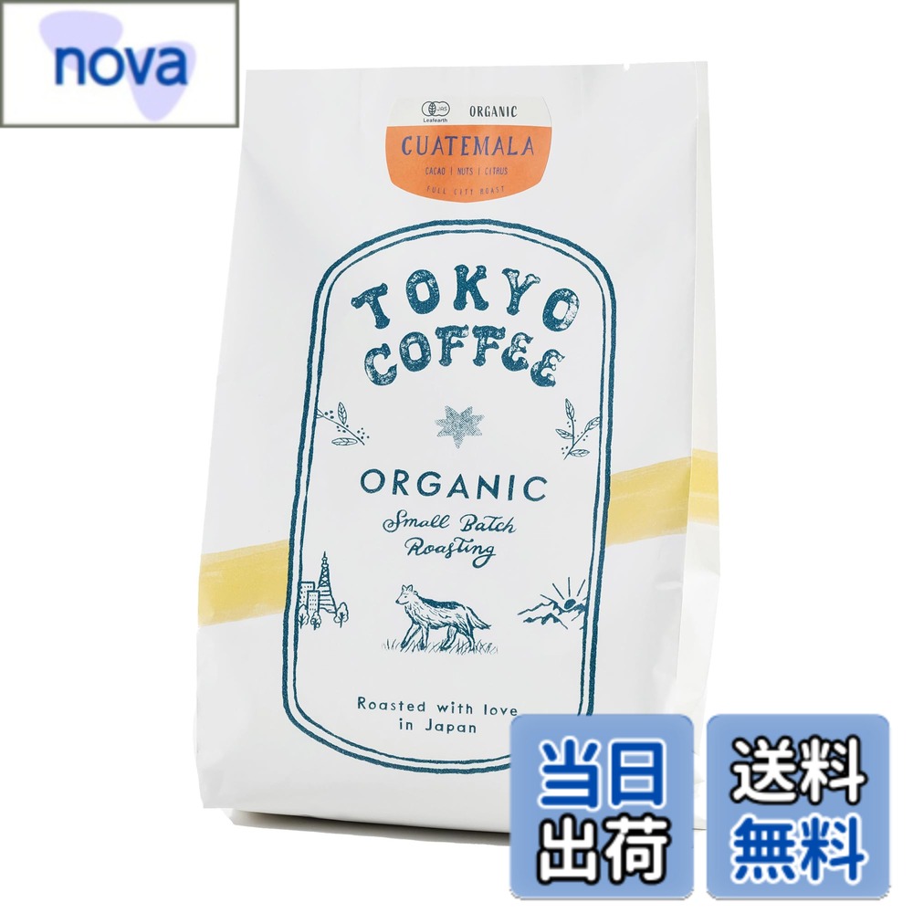 商品情報商品の説明主な仕様 【グアテマラ コーヒー粉】高評価のグアテマラ産JAS有機オーガニックコーヒー粉。酸味と甘み、苦味のバランスが良く、毎日の一杯やご自宅用、コーヒーギフトにもぴったりの香り豊かなシングルオリジンです。【味わい】苦味★★ 酸味★★★★ 甘味★★★ ココアやライム、ローステッドアーモンドのような香ばしい味わい。酸味を活かしつつ、苦味と甘味のバランスも絶妙で、オーガニックならではのやさしい飲み口です。珈琲豆 オーガニック派の方にもおすすめです。【焙煎度】中深煎り・フルシティロースト人気の中深煎りで、フルシティローストにより豆自体の風味がしっかりと引き出されます。酸味を残しつつ、苦味と甘みのバランスの良さが楽しめる、香ばしく豊かな味わいです。【オーガニック】100％ JAS認証 有機栽培コーヒー豆農薬・添加物不使用で安心安全。体にやさしいオーガニックコーヒーを通販で気軽に楽しめます。グアテマラ産オーガニックコーヒー豆で健康志向の方にも。【飲み方】ハンドドリップがおすすめ約1杯分：豆20gに対してお湯260ml。ペーパードリップ、フレンチプレス、コーヒーメーカーでも美味しく淹れられます。ハンドドリップやカフェスタイルでも最適。