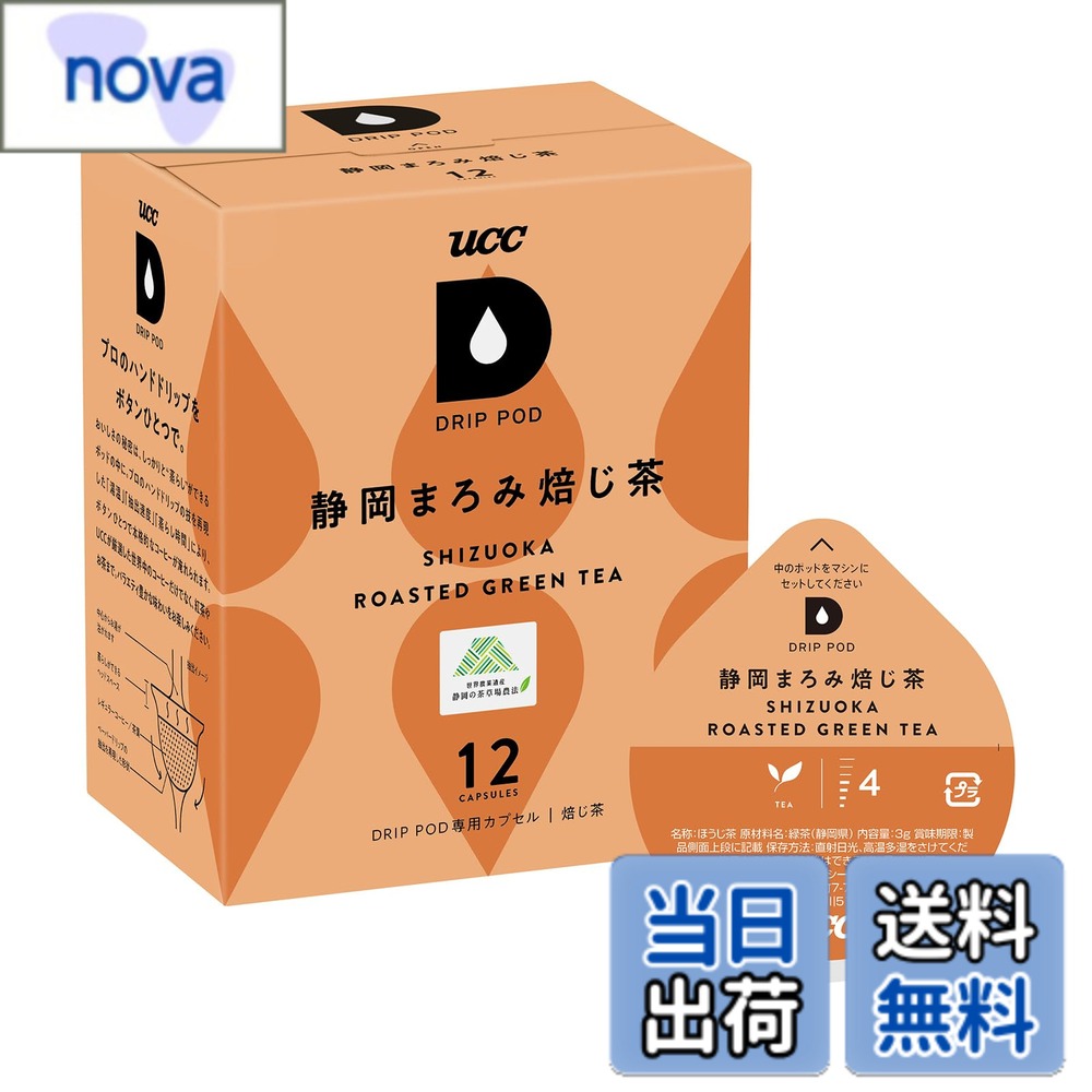 UCCドリップポッド専用カプセル静...
