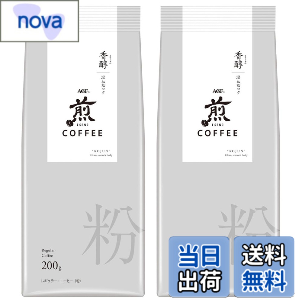 商品情報商品の説明商品紹介 清らかな水に育まれた日本の味覚に寄り添う、繊細な珈琲。「煎」は、目指すおいしさの実現のための焙煎温度を秒単位でコントロールする緻密な焙煎技術によって、雑味を抑えながら、コーヒー豆が持つ香りを引き出す繊細な味わいを実現。澄んだ味わいの中で、香り、コク、余韻が穏やかに移ろうコーヒー 粉です。 AGF(エージーエフ) 「煎」 レギュラーコーヒー 粉 香醇 澄んだコク200gは、プレミアムドリップコーヒー「煎」をまとめ淹れしたいという声にお答えして開発したコーヒー粉です。まとめ淹れでドリップしても香醇 澄んだコクの味わいを再現できるようコーヒー豆の配合を独自に調整し、ふくよかな香りとすっきりとした後味を実現しました。 コーヒードリッパーとペーパーフィルターを使用し、コーヒーサーバーや直接コーヒーカップに乗せて、コーヒーメジャーなどで容量を計ってドリップコーヒーをお楽しみください。 もちろん、コーヒーメーカー、サイフォン等、いずれの器具でもお楽しみいただけます。 京都最古の神社とされる世界文化遺産にも登録されている上賀茂神社では、神代の昔から守ってきた“神山湧水"で淹れる「煎」ドリップコーヒーをお楽しみいただけます。 原材料・成分 コーヒー豆主な仕様 メーカー名:AGFbrブランド名:煎商品タイプ:コーヒー豆(粉)原産国:日本原材料:コーヒー豆(生豆生産国名:タンザニア、コロンビア、他)賞味期限:製造日から 390 日おいしい飲み方:1.カップ1杯分につき約170mLのお湯をご用意ください。ドリッパーにフィルターをセットし、コーヒーの粉(13g)を入れます。2.よく沸かした湯を粉全体にゆきわたるように少量注ぎ、約20秒蒸らします。3.粉が膨らんだら、数回に分けて湯を注ぎます。コーヒーがポットに落ちれば出来上がりです。※粉の分量はお好みに合わせて加減してください。栄養成分表示:ー(栄養成分表示の省略対象の製品です)アレルゲン:なし保存方法:高温、多湿を避けて保存してください。