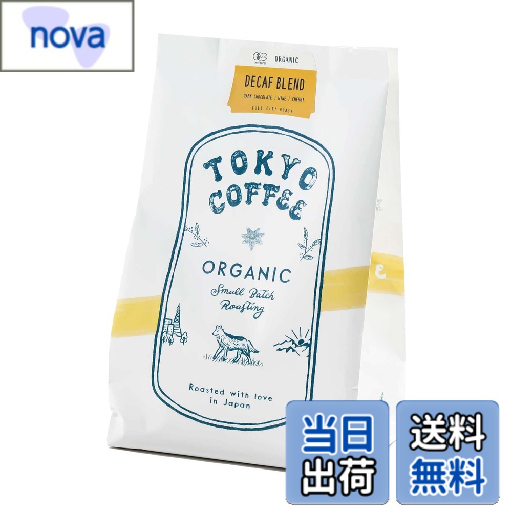 商品情報商品の説明主な仕様 【カフェイン98%カット】カフェインの影響でコーヒーを飲めない時間帯の方、妊娠・授乳中の方、カフェインレスを希望する方に最適。Mountain Water と Swiss Water 処理でカフェインを取り除いたデカフェコーヒー豆を使用しています。【味わい】苦味 ★★★★｜酸味 ★★★★｜甘味 ★★★　 ダークチョコレート、ワイン、チェリーの風味が際立つ、クリーミーでバランスの良い中深煎りブレンドです。【生豆生産国】エチオピア、メキシコのオーガニック豆をブレンド。エチオピア産モカの華やかな酸味と、メキシコ豆の穏やかな苦味・甘みが調和した味わいです。【オーガニック・安心】100％ JAS認証の有機栽培コーヒー豆を使用。化学薬品を使わずに栽培されたナチュラルな味わいで、体にも環境にもやさしいオーガニックコーヒーです。【焙煎度・飲み方】フルシティロースト（中深煎り）。酸味を残しつつ苦味と甘みのバランスが絶妙。ハンドドリップでは豆20gに対してお湯260mlを目安に、ペーパードリップやフレンチプレスでも美味しく淹れられます。