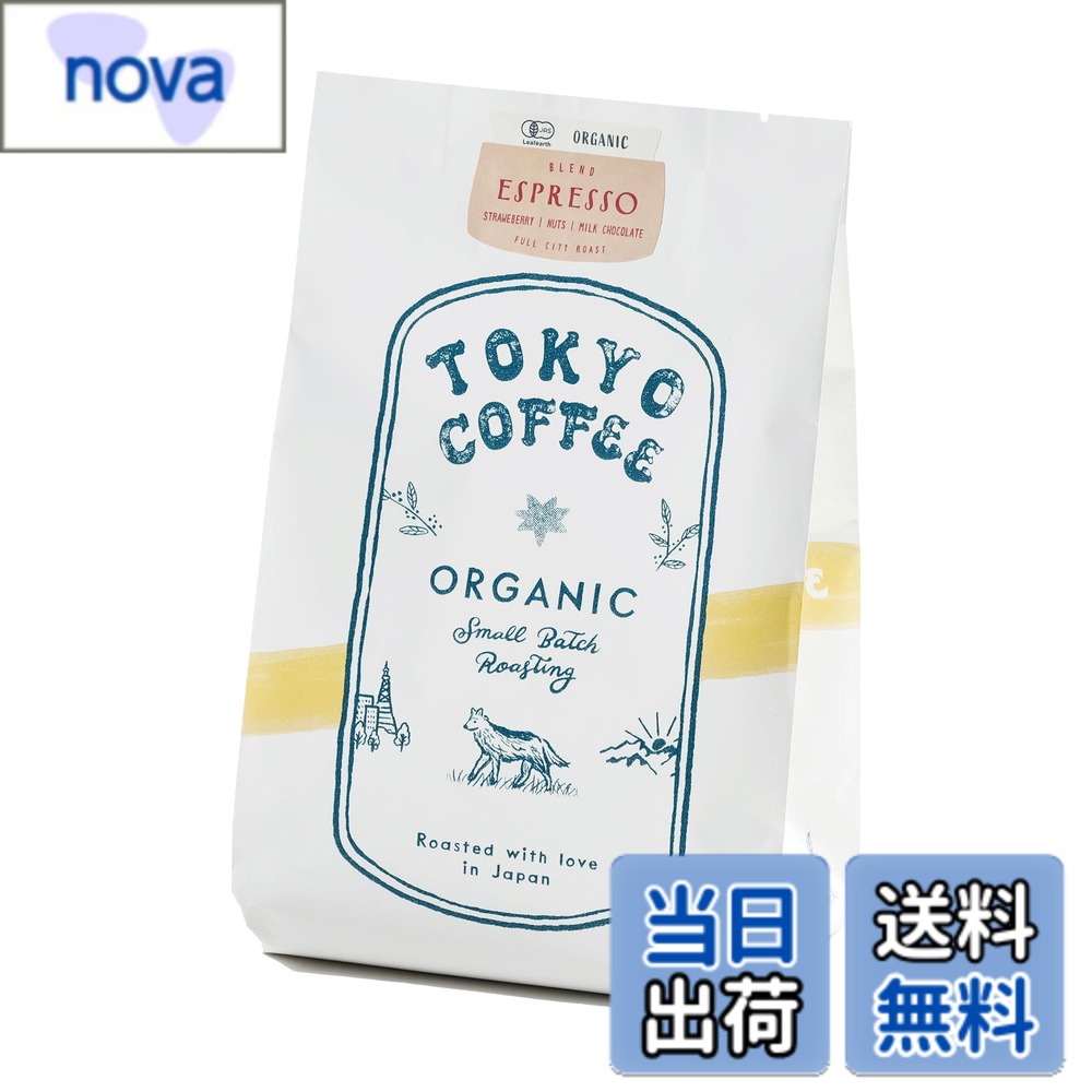 商品情報商品の説明主な仕様 【特徴】世界的に有名なエチオピアの人気コーヒー豆を中心に、厳選したオーガニック豆をブレンド。パンチの効いた口当たりとスムーズな後味が楽しめるエスプレッソ向けブレンドです。【味わい】苦味 ★★★｜酸味 ★★★★｜甘味 ★★★★　 ナッツ、ストロベリー、ダークチョコレートの風味が際立つ、クリーミーでリッチな中深煎りブレンド。【焙煎度】フルシティロースト。酸味を残しつつ、苦味と甘味のバランスが絶妙で、エスプレッソでもハンドドリップでも美味しく飲めます。【オーガニック】100％ JAS認証の有機栽培コーヒー豆を使用。体にも環境にもやさしい、ナチュラルで高品質なオーガニックコーヒーです。【飲み方】エスプレッソとして本格的に楽しめるほか、ハンドドリップでもコーヒー豆本来の香りや味を引き出せます。ハンドドリップの場合、豆20gに対してお湯260mlが目安。ペーパードリップ、フレンチプレス、コーヒーメーカーでも美味しく淹れられます。