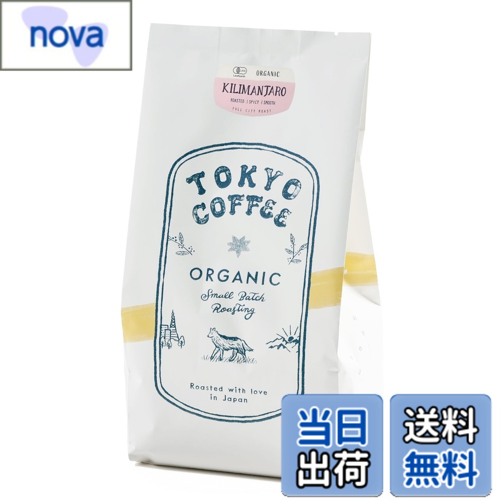 商品情報商品の説明主な仕様 【特徴】標高の高いタンザニア産キリマンジャロコーヒー。力強いコクと豊かな香りを持つ人気のストレートコーヒーを自家焙煎でお届け。【味わい】苦味 ★★★★ 酸味 ★★★ 甘味 ★★ 深みある苦味とほどよい酸味が調和。ブラックコーヒー派はもちろん、ミルクとも相性抜群。コーヒー好きに愛される本格的な味わい。【焙煎度】甘みとコクを引き出すフルシティロースト（中深煎り）。東京コーヒー 焙煎士が小ロットで丁寧に仕上げた自家焙煎豆。毎日のドリップコーヒーで香ばしいアロマを楽しめます。【オーガニック】100％ JAS認証の有機栽培コーヒー豆。有機珈琲豆は化学肥料や農薬不使用で安心安全。体と環境にやさしいサステナブルなオーガニックコーヒーを選ぶ方におすすめ。【飲み方】まずはハンドドリップで香りを堪能（目安：豆20gxお湯260ml）。フレンチプレスでコク深く、アイスコーヒーで爽やかに。幅広い飲み方に対応できる万能なコーヒー豆です。
