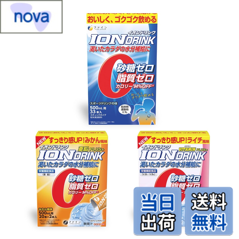 【送料無料】【福袋】ファイン(FINE JAPAN) イオンドリンク 3種セット（スポーツドリンクの ...