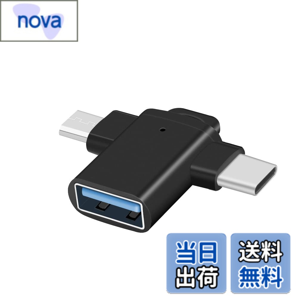 商品情報商品の説明主な仕様 【 広い互換性】3in1式多機能変換アダプタです。 オス端子は Type-CとMicro、メス端子はType-Aです。USB3.0とUSB2.0 多様な機器に対応します。【ライト搭載】暗い場所でも挿入しやすいよう、LED指示ライトも付いており、使いやすく機能性に優れています。 【コンパクト＆軽量】 商品寸法 ： 38*27*7 mm 重さ:6g 縦横高さ全てで小型化、軽量設計を実現。携帯便利で出張/オフィス/ゲーム/旅行用に最適です。 【OTG機能対応機種】スマートフォン、タブレット、コンピュータ、PCに対応できます。OTG機能とTYPE-Cポートに対応していることをご確認ください。MacBook Pro MacBook (12-inch, 2015) Xperia XZ SO-03J SO-04J Galaxy S8 S8+ S9 S10 SC-02J SC-03J AQUOS R SH-03J SO-02J SO-01J arrows NX F-01J EVER SH-02J SCV36 SCV35 SHV39 HTV33 SOV35 SOV34 Xperia XZs Xperia XZ Premium Google ChromeBook Pixel ASUS TransBook T100HA Nokia N1 Tablet OnePlus 2 Nexus 5X 6P Xiaomi 5 LG G5 Samsung Galaxy TabPro S HTC 10 ZUK Z1 MI 4C Microsoft thunderbolt iPad Pro アイパッドプロ。 【安心】 最大12ヶ月、何かご質問がございましたらご連絡をお願いします。