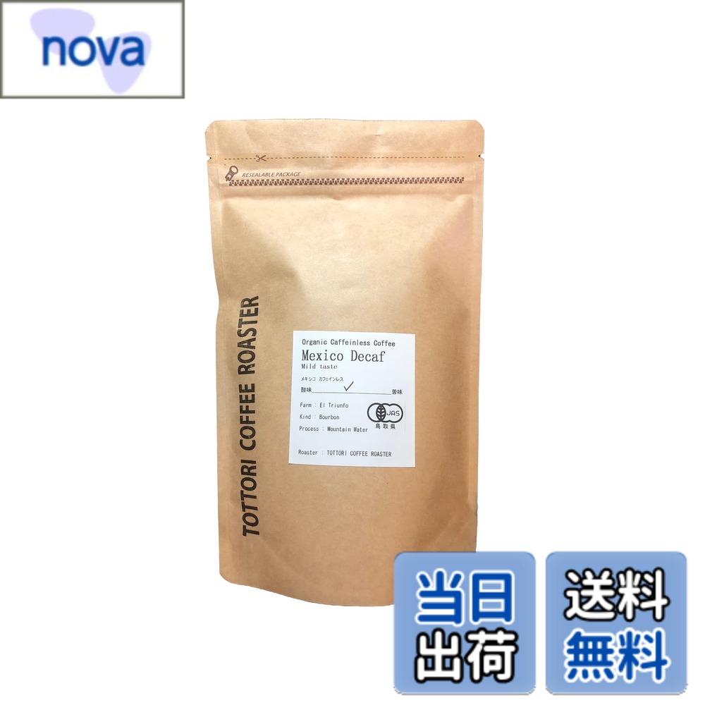 商品情報商品の説明商品紹介 99.9%カフェインレス。さらに有機JASオーガニックだから安心！特に女性の間で人気上昇中！ 弊社でも独自に行った、残留カフェイン量の結果では、100ml辺りに対して0.002%という驚異的な数字が！ 香りが高く、カラメルの様な甘さを味わうことが出来るマイルドテイスト 原材料・成分 有機コーヒー主な仕様 100%有機JAS認証安心安全なオーガニックコーヒーです。100当たりのカフェイン残有料は0,02％日本国内で製造加工を行っています。内容量100gbrすっきりと飲める酸味の少ないマイルドテイストです。