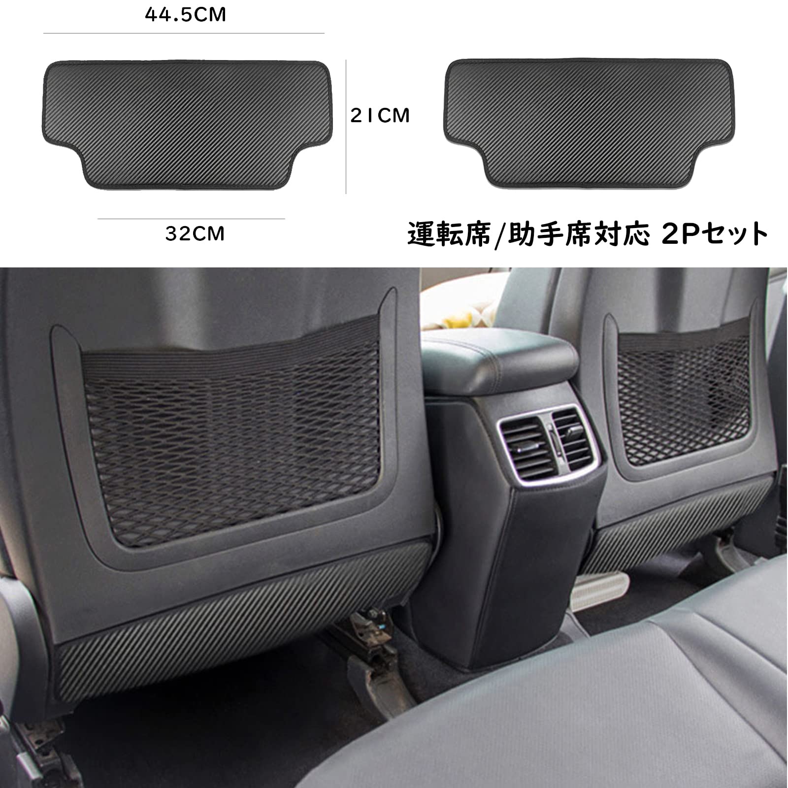 novaの【送料無料】Fucaten 適合トヨタ RAV4 50系 ハリアー 80系 プラド 150系 カローラツーリング/スポーツ プリウス50系 60系 ライズ A200A/210A型 シエンタ 10系 シート バック マット キックガード 運転席/助手席 カーボン調 2Pセット｜アングル3