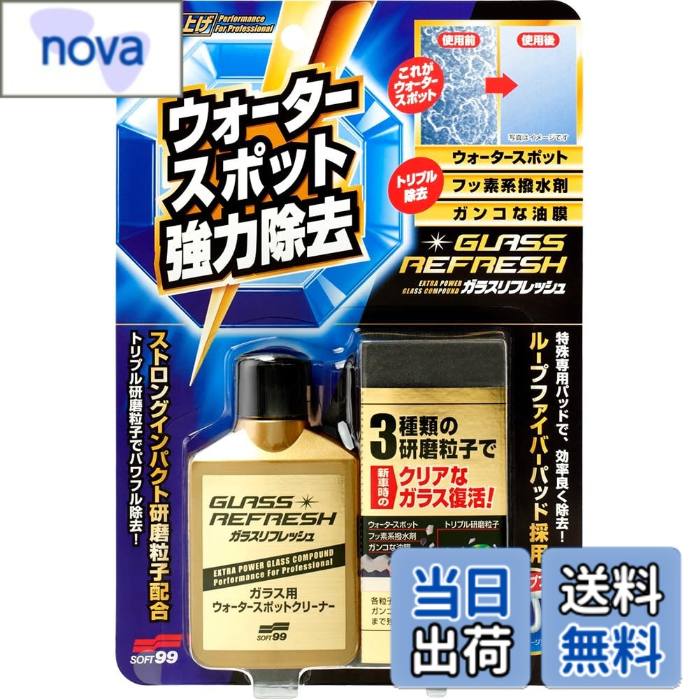 【9月1日ー9月15日まで200円オフ】【送料無料】ソフト99(SOFT99) 液体 ガラスクリーナー ガラスリフレッシュ ガラス表面の汚れ・油膜・ガラスコーティング剤・ウォータースポットの除去 専用パッド 05066