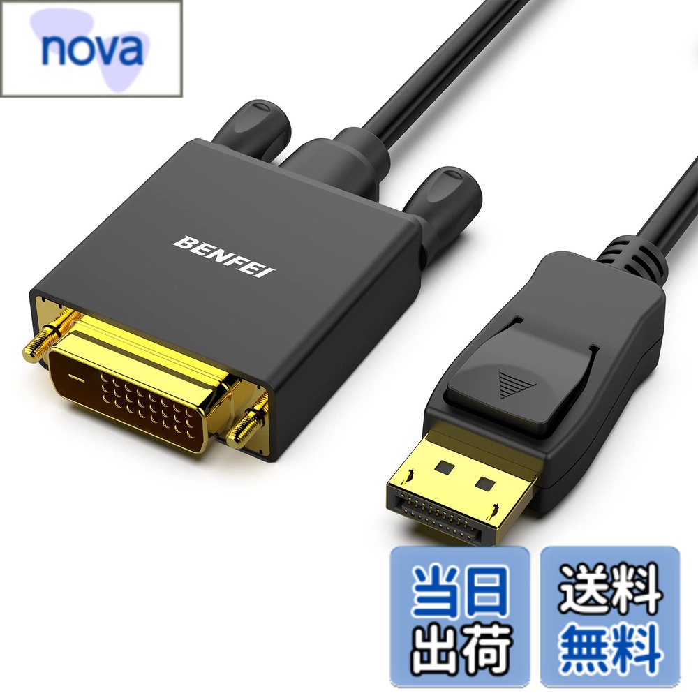 【送料無料】BENFEI DisplayPort to DVI 1.8m ケーブル 1080P@60Hz オス - オス金メッキコードケーブル Lenovo、Dell、HP およびその他のブランド用