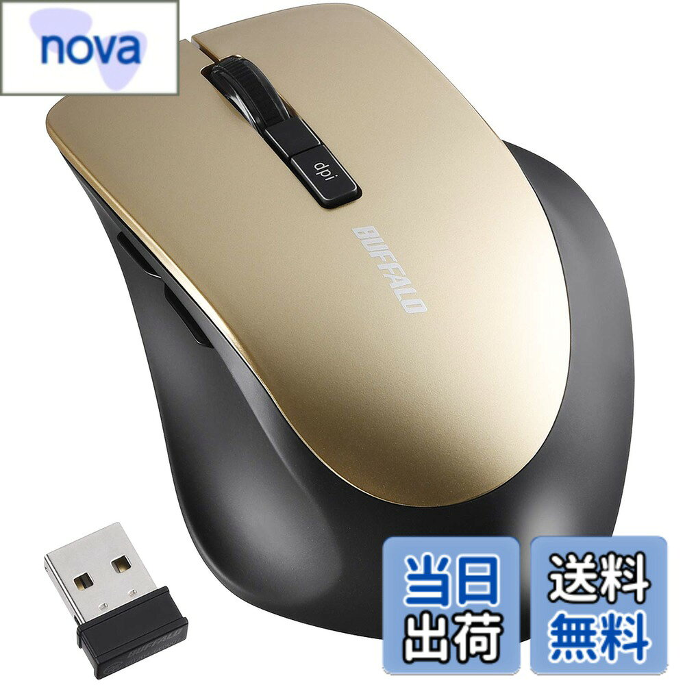 【送料無料】バッファロー マウス 無線 ワイヤレス 静音 5ボタン 【戻る/進むボタン搭載】dpi切替 BlueLED シャンパンゴールド BSMBW325SG