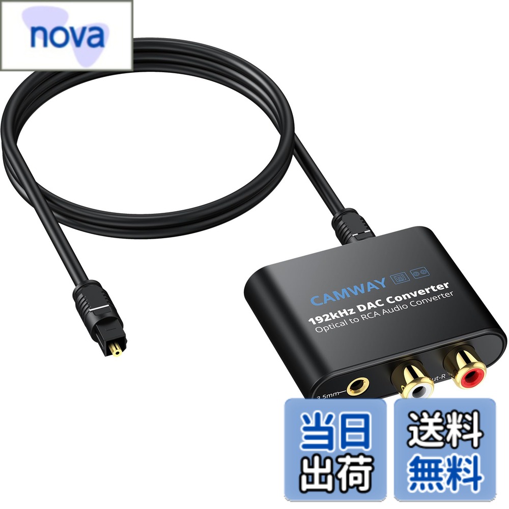 商品情報 商品の説明 主な仕様 【チップアップグレード】:内蔵オーディオアンプチップ搭載で、プロフェッショナルなオーディオアンプチップがRCA出力レベルを増幅し、音声をクリアで透明感のあるものにしますbr【SPDIFからRCA +3.5mm変換器】:デジタルアナログ変換器は、デジタルオーディオ信号をSPDIFからアナログのRCAおよび3.5mmオーディオに変換しますbr【コンパクトデザイン】:CAMWAYオーディオコンバーターはコンパクトで軽量なデザインで、接続と取り付けがより便利に行えます。光ファイバーオーディオケーブルやオーディオケーブルとスムーズに統合され、スペースを取りませんbr【プロフェッショナルな入力信号処理】:192kHz/24ビットの音声サンプリングレートを実現し、光ファイバー入力は32、44.1、48、96、および192kHzのサンプリングレート、そして24ビットのビットストリームに対応していますbr【プラグアンドプレイ】:簡単な取り付けと操作で、ハイデフィニションテレビ、セットトップボックス、DVD/ブルーレイプレーヤー、ゲーム機と完璧に連携します。（注意：Dolby AC3などの5.1チャンネル音声信号には対応しておらず、最初にオーディオ出力をPCMに設定して使用してください）br【あなたが得るもの】:1つの192kHz DACコンバーター、1本の光ファイバーケーブル（3ft/1m）、1冊のユーザーマニュアル、1本のUSB電源ケーブルbr【お知らせ】:CAMWAYのプロのサービスチームがいつでもあなたのお問い合わせをお待ちしています。何か質問があれば、迅速に回答し、あなたが満足するよう心がけます # 【送料無料】CAMWAY 192kHz 光デジタル アナログ 音声変換器 DAC変換器 音声の品質にこだわっている方に、CAMWAYの音声変換器は心強い味方です。デジタルとアナログの音声を、簡単に変換できる製品を買いたいものの、選択肢が多くて途方に暮れることがありませんか？これまでのオーディオ環境では、音質を改良したいと思っても方法が分からなかった方も多いでしょう。この商品は、デジタル音声信号をアナログ信号に変換し、スピーカーやヘッドフォンに鮮明な音をもたらします。特に、HDTVやブルーレイプレーヤー、ゲーム機と簡単に接続できるので、すぐに体験ができます。高品質なサウンドを楽しめるこの音声変換器は、音楽や映画、ゲームをもっと楽しくすることでしょう。今すぐお試しください。 ## 高品質な音声変換を実現する技術 CAMWAYの音声変換器は、192kHzのサンプリングレートを誇ります。これにより、音質が非常にクリアで、デジタル音声の細かな部分まで忠実に再現できるのです。内蔵されたプロフェッショナルなオーディオアンプチップによって、出力される音は透明感を増し、音楽を聴くたびに新たな感動を与えてくれるでしょう。 さらに、SPDIF入力とRCAおよび3.5mm出力の両方に対応しているので、さまざまなデバイスとの接続が可能です。たとえば、新しいテレビやDVDプレーヤー、ゲーム機など、ほとんどすべてのオーディオデバイスとの相性が良いのです。これにより、従来のオーディオ環境から卒業し、より高音質の世界へと一歩踏み出すことができます。 使い方も非常にシンプルです。光デジタルケーブルとUSBケーブルを接続するだけで、すぐに使える状態になります。特別な設定や専門知識は不要なので、誰でも気軽に導入可能です。音verに関しての悩みを解消し、あなたのリスニング体験を劇的に向上させる製品だと言えます。 加えて、CAMWAYはサポート体制も充実しています。購入後に何か問題が生じた場合、専門のサポートチームがしっかりと対応してくれるので、安心して使用できます。音楽や映画を心ゆくまで楽しみたい方にはピッタリのアイテムです。 ## コンパクトなデザインで便利な設置 この音声変換器のもう一つの魅力は、そのコンパクトなデザインです。軽量でスペースをほとんど取らないため、狭い場所でも簡単に設置できます。配線の煩わしさから解放され、すっきりとしたオーディオ環境を実現できます。お部屋のインテリアを損なうことなく、スマートにオーディオ機器を連携させることが可能です。 また、設置も非常に簡単です。プラグアンドプレイの機能により、面倒な設定は一切不要。光デジタルケーブルを接続し、電源を入れるだけで、すぐにお使いいただけます。これにより、オーディオ機器に詳しくない方でも、ストレスなく使用できるのが大きなポイントです。 もちろん、一般的なオーディオ機器との互換性も抜群ですから、多様な使用シーンで活躍します。映画鑑賞、音楽、ゲームといった幅広いエンターテインメントを楽しむことができ、あなたのライフスタイルにマッチします。 さらに、CAMWAYではユーザーからのフィードバックを元に、商品の改良を進めています。設置した後に出てくる細かな不安や疑問にも迅速に対応する体制が整っています。音質や使用感に問題があれば、ぜひ問い合わせてみてください。 ## 幅広い対応・注意事項 この音声変換器は、多機能ではあるものの、一部の音声信号には対応していません。特に、Dolby AC3などの5.1チャンネル音声信号については、正常に変換できない場合があります。そのため、最初にオーディオ出力をPCMに設定することが必要です。この点を押さえておけば、スムーズに使用できます。 また、使用環境によっては、信号の品質に影響を与えることがあります。例えば、光デジタルケーブルの劣化や、接続部分の緩みによって音質が変わることも考えられます。良質のケーブルを使うことで、高音質を実現できますので、ぜひお気をつけください。 それに加えて、機器間の接続時には、正しいポートを確認することが重要です。誤ったポートに接続してしまうと、音声が出力されないこともありますので、一度適切な接続について確認しておくと良いでしょう。 使う際は、しっかりとマニュアルを確認し、万全の準備でお楽しみください。この変換器があれば、さまざまなデバイスと接続し、オーディオの楽しみ方が広がります。 ## まとめ - CAMWAYのDAC音声変換器は192kHzの高音質でデジタル音声をアナログ変換。 - SPDIFからRCA・3.5mmへの接続が可能で、さまざまなデバイスに対応。 - コンパクトでプラグアンドプレイのため、取り扱いや設置が簡単。 - ただし、Dolby AC3などには注意が必要。音質向上のための工夫が大切。 音楽や映画、ゲームを楽しむために、CAMWAYの音声変換器は最適な選択肢です。スムーズな接続で、質の高いサウンドを体験しましょう。