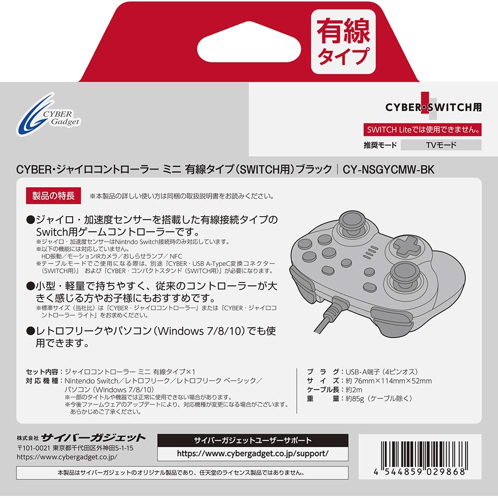 novaの【送料無料】CYBER ・ ジャイロコントローラー ミニ 有線タイプ ( SWITCH 用) ブラック - Switch｜アングル2