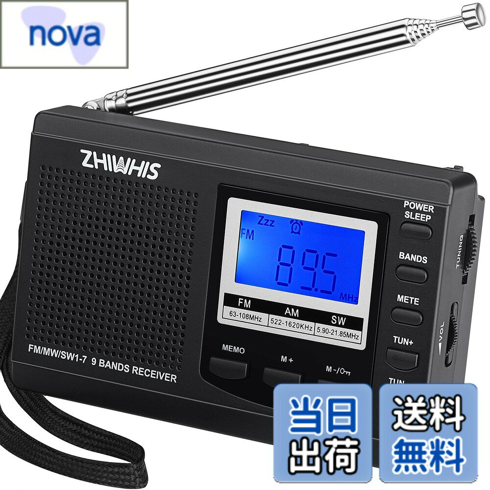 【送料無料】ZHIWHIS ラジオ 小型ポータブル FM/AM/SW ワイドfm対応 クロック防災ラジオ 電池式 タイマー/目覚まし時計/デジタル時計/キーロック/プリセット機能付き 横置き型 携帯 学習 災害用 日本語取説＆書付き nova2021-10216786 nova パッケージ画像