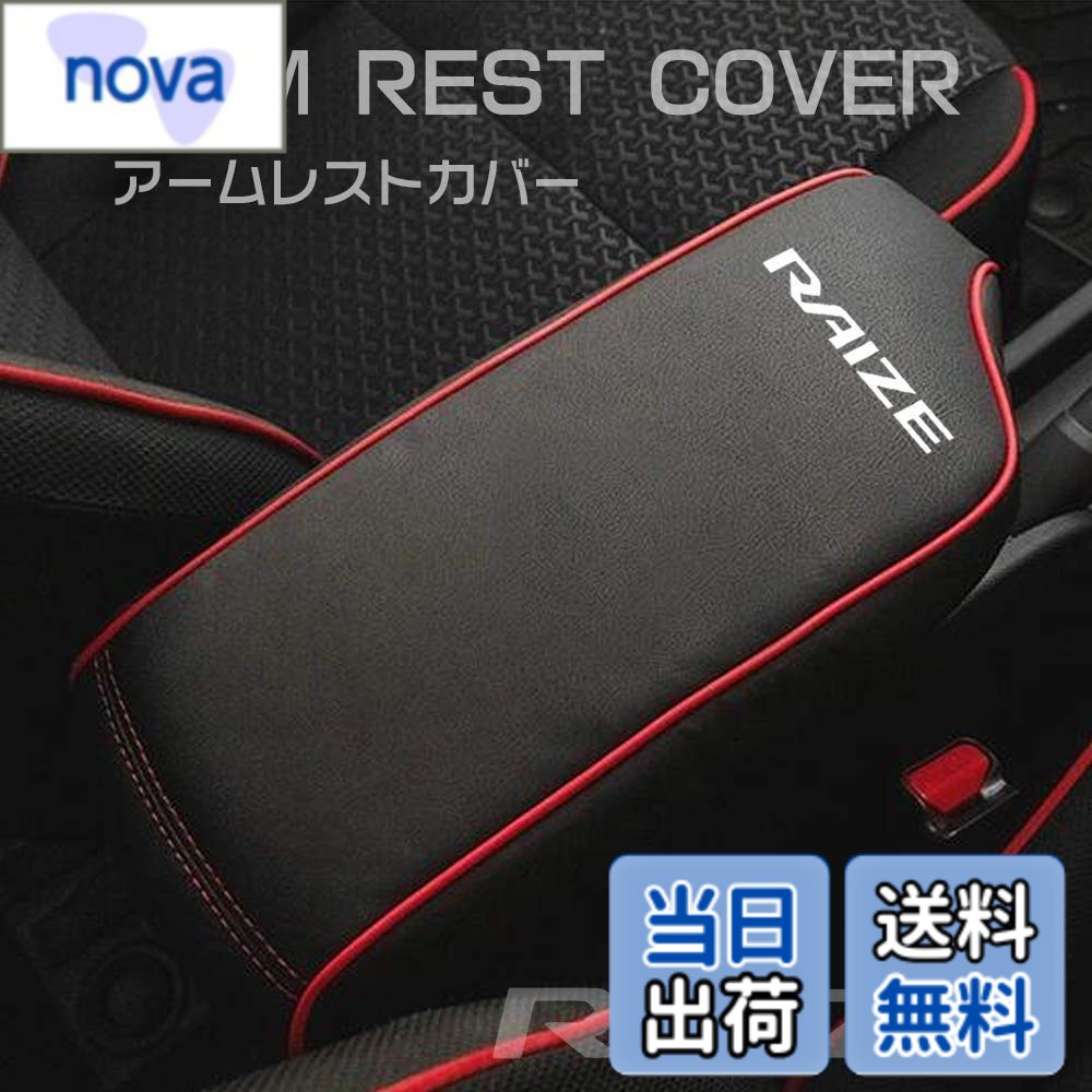 【送料無料】BOYOUS ライズ A200A/210A型（2019年11月-）専用設計 アームレスト カバー センター カスタムRAIZEロゴ …