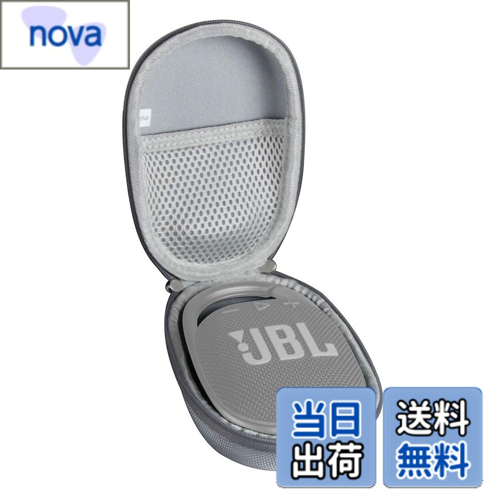 【送料無料】JBL CLIP5 /JBL CLIP4 Bluetoothスピーカー専用収納ケース-Hermitshell (グレー) nova2021-10217617 nova パッケージ画像