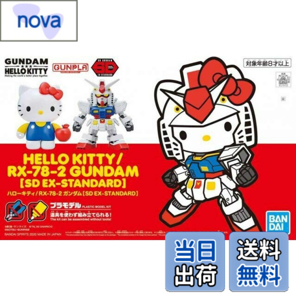 【送料無料】SDガンダムEXスタンダード ハローキティ/RX-78-2 ガンダム 色分け済みプラモデル