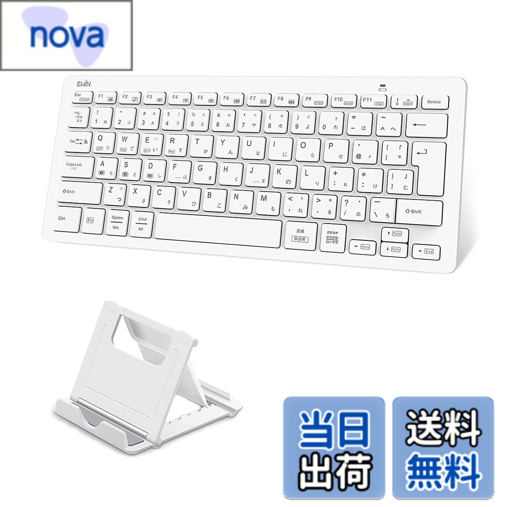 【送料無料】Ewin Bluetoothキーボード 日本語配列 マルチペアリング 3台同時接続 タブレット スマホ アイパッド ノート PC用 iOS Android Windows Mac対応 スタンド付き 在宅勤務 リモートワーク用 かな入力 ワイヤレス キーボード ホワイト nova2021-10217453 nova パッケージ画像