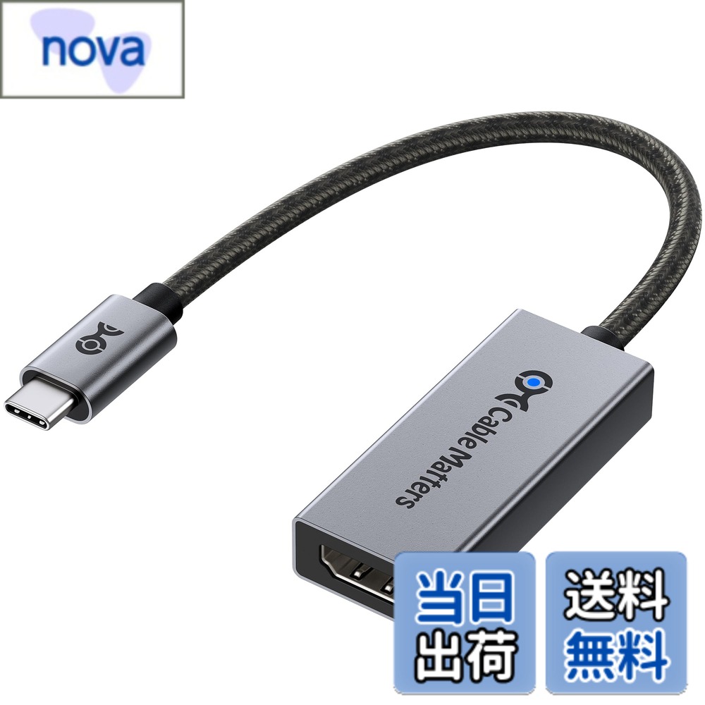 商品情報商品の説明主な仕様 【最新のHDMI 2.1規格】この8K USB C HDMI アダプターは最新のHDMI 2.1規格に準拠し、最大48Gbpsの超高速帯域幅に対応。21:9のアスペクト比、HDCP 2.2、32chオーディオ、1536KHzのサンプリングに加え、Dynamic HDR（Dolby Vision、12ビットカラー、RGB 4:4:4）もサポート。DisplayPort Alt Mode対応のUSB-CまたはThunderbolt 3/4/5ポートを搭載したデバイスから、HDMIディスプレイへ映像を出力するHDMI Type-C変換アダプター（Type C HDMI アダプター）です。【8K@60Hz / 4K@240Hz対応の高画質】この USB-C to HDMIアダプター（HDMI to USB-C変換アダプター）は、最大8K@60Hzや4K@240Hz /4K@120Hz / 4K@60Hz、さらに1080p出力に対応し、高精細かつ滑らかな映像体験を提供。4:4:4カラーとHDR技術により、映画鑑賞、プレゼンテーション、ゲーム、教育など、あらゆる用途で臨場感のある映像を実現します。※Macでは最大解像度は4K@60Hzです。【HDR対応 & 低遅延ゲームプレイ】この Type-C HDMIアダプター（Thunderbolt HDMI アダプター）は、HDR10とDolby Visionに対応し、リアルで奥行きのある映像表現を実現。また、ALLM（Auto Low Latency Mode）対応により、ゲーミングや動画再生時の遅延を軽減します。Thunderbolt to HDMI変換アダプターとして、Thunderbolt 3 / 4 / 5ポート搭載のノートPCやデスクトップとも互換性があります。【幅広いデバイス互換性】このThunderbolt 4 HDMIアダプターは、Thunderbolt 4 / Thunderbolt 5 / USB4 / USB-Cポートを備えた最新のノートPC・デスクトップに最適。Intel Evo準拠PCや、Nvidia RTX 2000 / 3000シリーズ、AMD Radeon RX6000 / RX7000シリーズGPUにも対応。高解像度8K出力を求めるプロフェッショナルやクリエイターにも理想的です。【安心の耐久性設計】高耐久なケーブル構造と品質に優れたコネクタを採用し、長期間の使用でも信頼できる設計。USB-C HDMI 2.1変換アダプターを探しているユーザーにとって、あらゆるUSBC HDMI変換ニーズに応える信頼性の高い選択肢です。